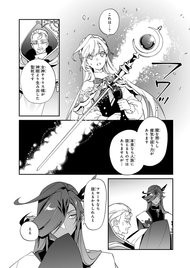 YAKUDATAZU TO IWARETANODE, WATASHI NO IE HA DOKURITSU SHIMASU! DENSETSU NO RYU WO MEZAMESASETARA, NAZE KA SAIKYO NO KUNI NI NATT - raw - Chapter 11.2 - https://jpdd.ccdd.to/JPDD/yakudatazutoiwaretanodewatashinoiehadokuritsushimasudensetsunoryuwomezamesasetaranazekasaikyonokunininatteimashita/189614/fi0a4f1pc4h.jpg