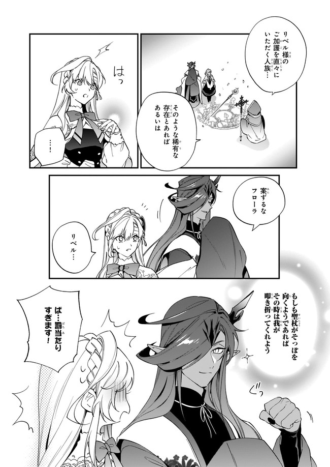 YAKUDATAZU TO IWARETANODE, WATASHI NO IE HA DOKURITSU SHIMASU! DENSETSU NO RYU WO MEZAMESASETARA, NAZE KA SAIKYO NO KUNI NI NATT - raw - Chapter 11.2 - https://jpdd.ccdd.to/JPDD/yakudatazutoiwaretanodewatashinoiehadokuritsushimasudensetsunoryuwomezamesasetaranazekasaikyonokunininatteimashita/189614/o0f0c032hgi.jpg