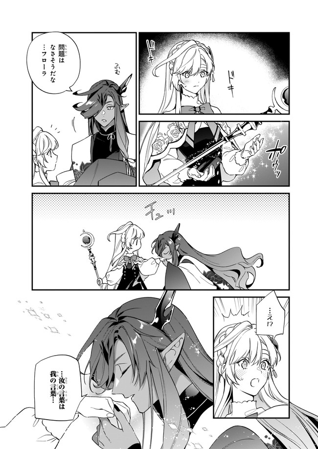 YAKUDATAZU TO IWARETANODE, WATASHI NO IE HA DOKURITSU SHIMASU! DENSETSU NO RYU WO MEZAMESASETARA, NAZE KA SAIKYO NO KUNI NI NATT - raw - Chapter 11.3 - https://jpdd.ccdd.to/JPDD/yakudatazutoiwaretanodewatashinoiehadokuritsushimasudensetsunoryuwomezamesasetaranazekasaikyonokunininatteimashita/190223/e3ubazl5pqd.jpg