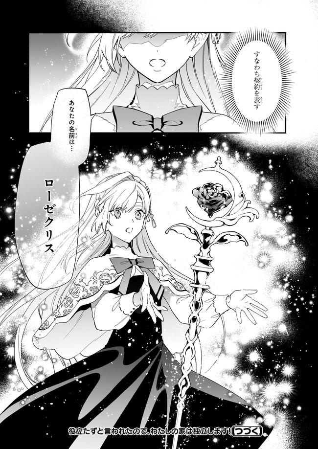 YAKUDATAZU TO IWARETANODE, WATASHI NO IE HA DOKURITSU SHIMASU! DENSETSU NO RYU WO MEZAMESASETARA, NAZE KA SAIKYO NO KUNI NI NATT - raw - Chapter 11.3 - https://jpdd.ccdd.to/JPDD/yakudatazutoiwaretanodewatashinoiehadokuritsushimasudensetsunoryuwomezamesasetaranazekasaikyonokunininatteimashita/190223/iji2qrqdfod.jpg