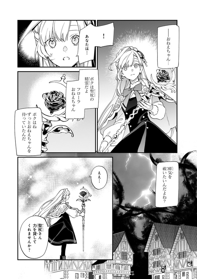 YAKUDATAZU TO IWARETANODE, WATASHI NO IE HA DOKURITSU SHIMASU! DENSETSU NO RYU WO MEZAMESASETARA, NAZE KA SAIKYO NO KUNI NI NATT - raw - Chapter 11.3 - https://jpdd.ccdd.to/JPDD/yakudatazutoiwaretanodewatashinoiehadokuritsushimasudensetsunoryuwomezamesasetaranazekasaikyonokunininatteimashita/190223/xet301ku1sw.jpg