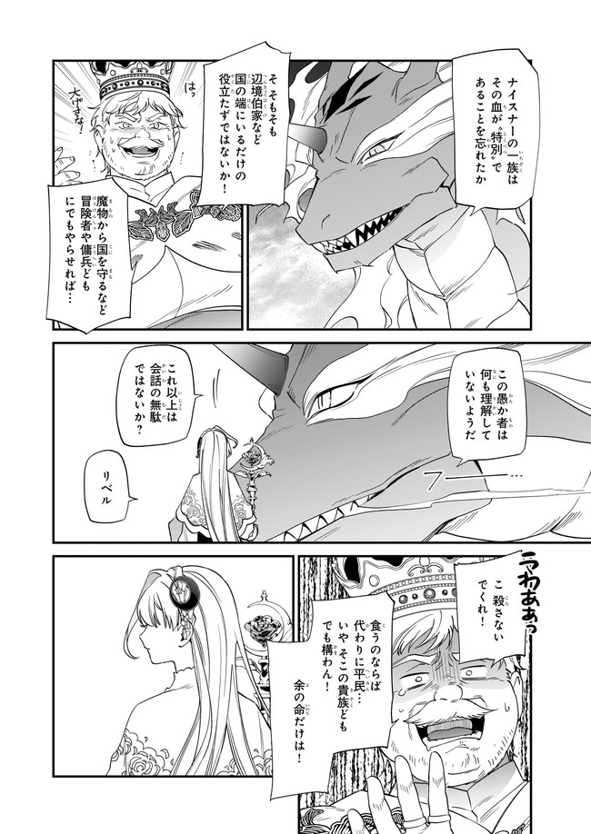 YAKUDATAZU TO IWARETANODE, WATASHI NO IE HA DOKURITSU SHIMASU! DENSETSU NO RYU WO MEZAMESASETARA, NAZE KA SAIKYO NO KUNI NI NATT - raw - Chapter 12.3 - https://jpdd.ccdd.to/JPDD/yakudatazutoiwaretanodewatashinoiehadokuritsushimasudensetsunoryuwomezamesasetaranazekasaikyonokunininatteimashita/192670/jdikys32aw5.jpg