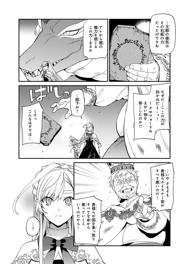 YAKUDATAZU TO IWARETANODE, WATASHI NO IE HA DOKURITSU SHIMASU! DENSETSU NO RYU WO MEZAMESASETARA, NAZE KA SAIKYO NO KUNI NI NATT - raw - Chapter 12.3 - https://jpdd.ccdd.to/JPDD/yakudatazutoiwaretanodewatashinoiehadokuritsushimasudensetsunoryuwomezamesasetaranazekasaikyonokunininatteimashita/192670/ktkmm1ux5th.jpg