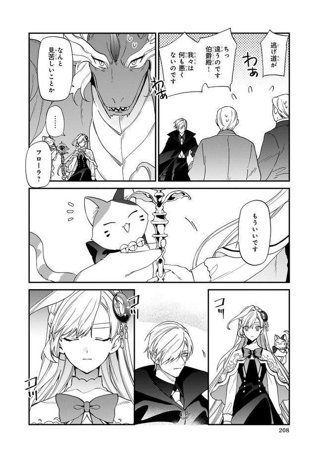YAKUDATAZU TO IWARETANODE, WATASHI NO IE HA DOKURITSU SHIMASU! DENSETSU NO RYU WO MEZAMESASETARA, NAZE KA SAIKYO NO KUNI NI NATT - raw - Chapter 12.3 - https://jpdd.ccdd.to/JPDD/yakudatazutoiwaretanodewatashinoiehadokuritsushimasudensetsunoryuwomezamesasetaranazekasaikyonokunininatteimashita/192670/yvebhsez4pa.jpg