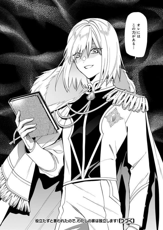 YAKUDATAZU TO IWARETANODE, WATASHI NO IE HA DOKURITSU SHIMASU! DENSETSU NO RYU WO MEZAMESASETARA, NAZE KA SAIKYO NO KUNI NI NATT - raw - Chapter 12.4 - https://jpdd.ccdd.to/JPDD/yakudatazutoiwaretanodewatashinoiehadokuritsushimasudensetsunoryuwomezamesasetaranazekasaikyonokunininatteimashita/193247/4snuxh14w0y.jpg