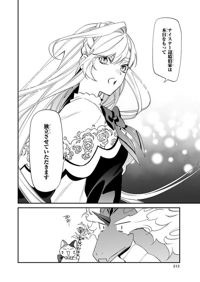 YAKUDATAZU TO IWARETANODE, WATASHI NO IE HA DOKURITSU SHIMASU! DENSETSU NO RYU WO MEZAMESASETARA, NAZE KA SAIKYO NO KUNI NI NATT - raw - Chapter 12.4 - https://jpdd.ccdd.to/JPDD/yakudatazutoiwaretanodewatashinoiehadokuritsushimasudensetsunoryuwomezamesasetaranazekasaikyonokunininatteimashita/193247/ucjla31i4s0.jpg
