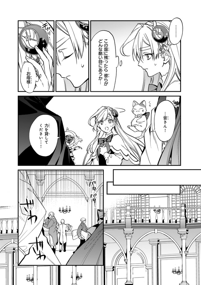 YAKUDATAZU TO IWARETANODE, WATASHI NO IE HA DOKURITSU SHIMASU! DENSETSU NO RYU WO MEZAMESASETARA, NAZE KA SAIKYO NO KUNI NI NATT - raw - Chapter 13.1 - https://jpdd.ccdd.to/JPDD/yakudatazutoiwaretanodewatashinoiehadokuritsushimasudensetsunoryuwomezamesasetaranazekasaikyonokunininatteimashita/193906/oyjzgiovai2.jpg