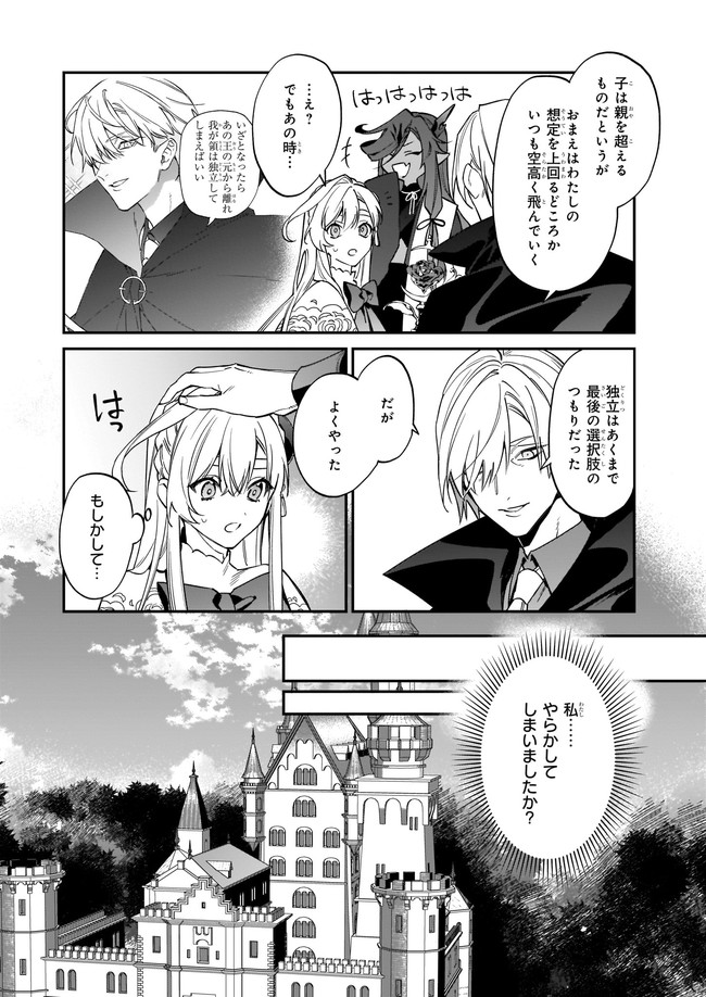 YAKUDATAZU TO IWARETANODE, WATASHI NO IE HA DOKURITSU SHIMASU! DENSETSU NO RYU WO MEZAMESASETARA, NAZE KA SAIKYO NO KUNI NI NATT - raw - Chapter 13.1 - https://jpdd.ccdd.to/JPDD/yakudatazutoiwaretanodewatashinoiehadokuritsushimasudensetsunoryuwomezamesasetaranazekasaikyonokunininatteimashita/193906/p20m4grboyi.jpg