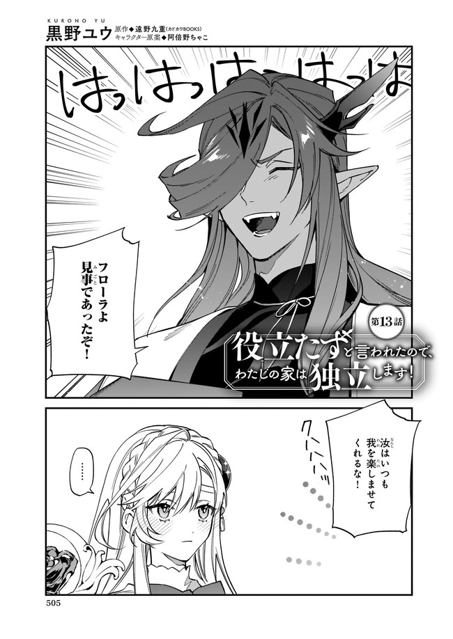 YAKUDATAZU TO IWARETANODE, WATASHI NO IE HA DOKURITSU SHIMASU! DENSETSU NO RYU WO MEZAMESASETARA, NAZE KA SAIKYO NO KUNI NI NATT - raw - Chapter 13.1 - https://jpdd.ccdd.to/JPDD/yakudatazutoiwaretanodewatashinoiehadokuritsushimasudensetsunoryuwomezamesasetaranazekasaikyonokunininatteimashita/193906/rbnmwoz5wjm.jpg