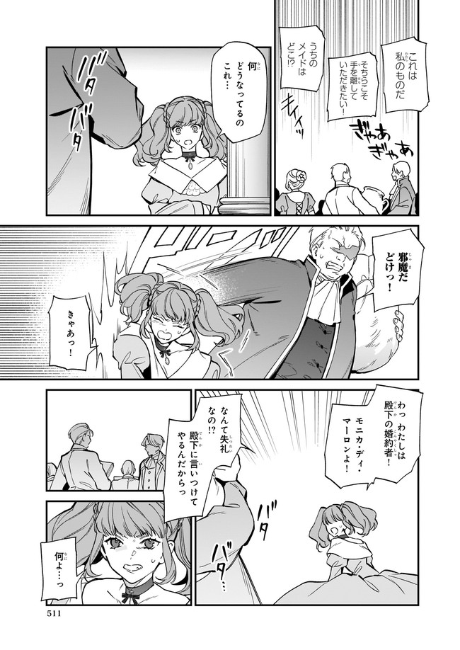 YAKUDATAZU TO IWARETANODE, WATASHI NO IE HA DOKURITSU SHIMASU! DENSETSU NO RYU WO MEZAMESASETARA, NAZE KA SAIKYO NO KUNI NI NATT - raw - Chapter 13.2 - https://jpdd.ccdd.to/JPDD/yakudatazutoiwaretanodewatashinoiehadokuritsushimasudensetsunoryuwomezamesasetaranazekasaikyonokunininatteimashita/194547/2p5hfuuciw4.jpg
