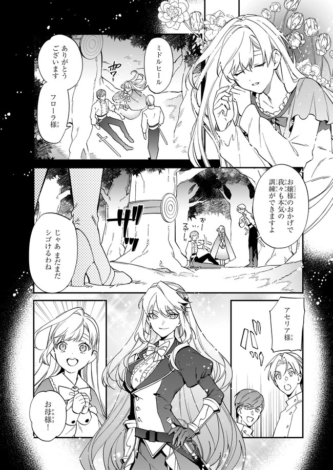 YAKUDATAZU TO IWARETANODE, WATASHI NO IE HA DOKURITSU SHIMASU! DENSETSU NO RYU WO MEZAMESASETARA, NAZE KA SAIKYO NO KUNI NI NATT - raw - Chapter 13.2 - https://jpdd.ccdd.to/JPDD/yakudatazutoiwaretanodewatashinoiehadokuritsushimasudensetsunoryuwomezamesasetaranazekasaikyonokunininatteimashita/194547/oqman23zwqj.jpg