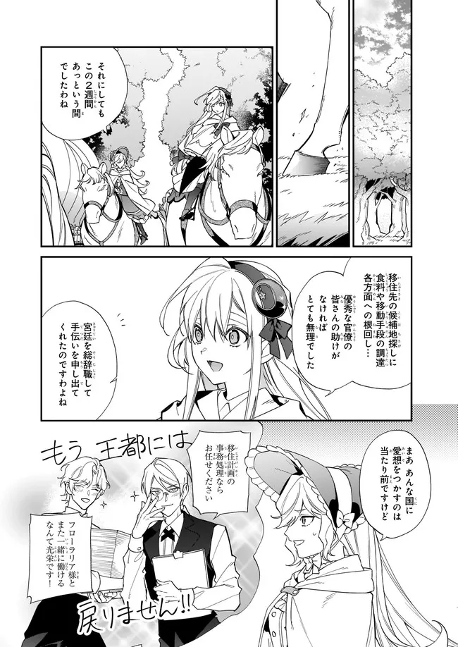 YAKUDATAZU TO IWARETANODE, WATASHI NO IE HA DOKURITSU SHIMASU! DENSETSU NO RYU WO MEZAMESASETARA, NAZE KA SAIKYO NO KUNI NI NATT - raw - Chapter 13.3 - https://jpdd.ccdd.to/JPDD/yakudatazutoiwaretanodewatashinoiehadokuritsushimasudensetsunoryuwomezamesasetaranazekasaikyonokunininatteimashita/195225/jheczmiamop.jpg