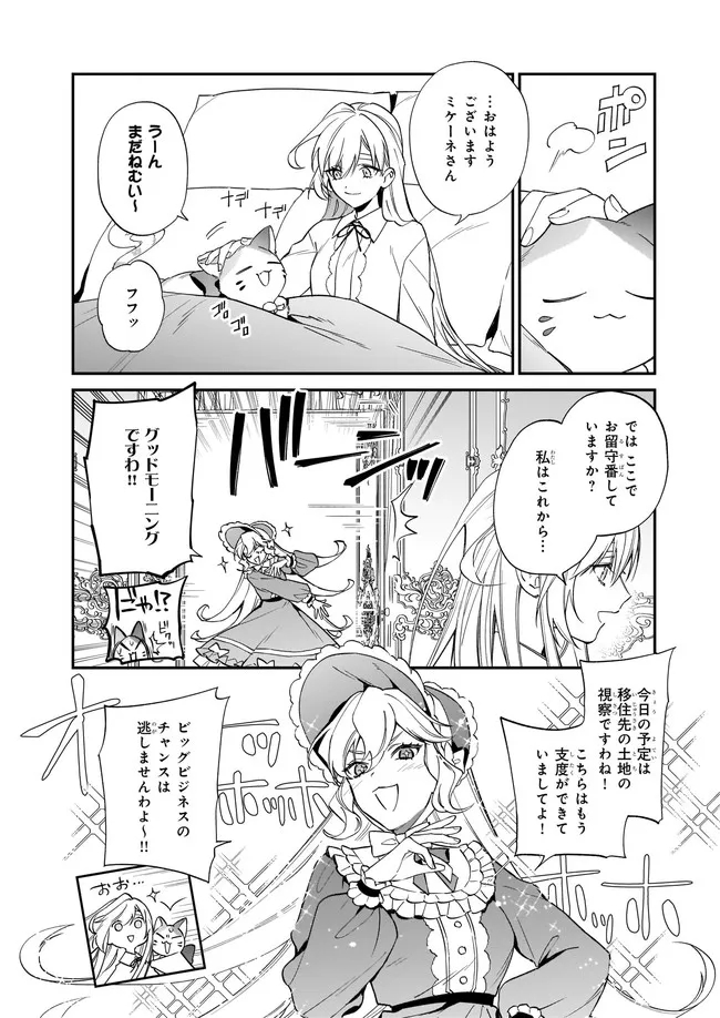 YAKUDATAZU TO IWARETANODE, WATASHI NO IE HA DOKURITSU SHIMASU! DENSETSU NO RYU WO MEZAMESASETARA, NAZE KA SAIKYO NO KUNI NI NATT - raw - Chapter 13.3 - https://jpdd.ccdd.to/JPDD/yakudatazutoiwaretanodewatashinoiehadokuritsushimasudensetsunoryuwomezamesasetaranazekasaikyonokunininatteimashita/195225/vlz3bvkqwd2.jpg
