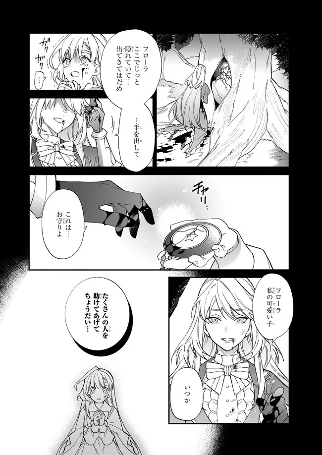 YAKUDATAZU TO IWARETANODE, WATASHI NO IE HA DOKURITSU SHIMASU! DENSETSU NO RYU WO MEZAMESASETARA, NAZE KA SAIKYO NO KUNI NI NATT - raw - Chapter 13.3 - https://jpdd.ccdd.to/JPDD/yakudatazutoiwaretanodewatashinoiehadokuritsushimasudensetsunoryuwomezamesasetaranazekasaikyonokunininatteimashita/195225/wgweykhty1d.jpg