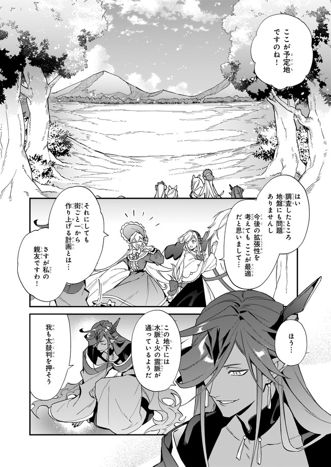 YAKUDATAZU TO IWARETANODE, WATASHI NO IE HA DOKURITSU SHIMASU! DENSETSU NO RYU WO MEZAMESASETARA, NAZE KA SAIKYO NO KUNI NI NATT - raw - Chapter 13.4 - https://jpdd.ccdd.to/JPDD/yakudatazutoiwaretanodewatashinoiehadokuritsushimasudensetsunoryuwomezamesasetaranazekasaikyonokunininatteimashita/195753/b3xafbbofwy.jpg
