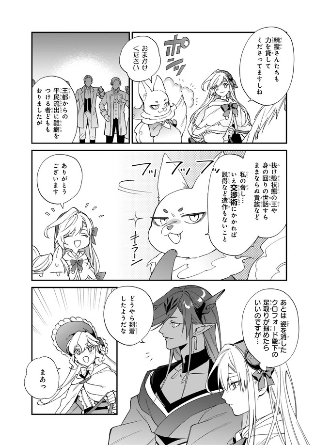 YAKUDATAZU TO IWARETANODE, WATASHI NO IE HA DOKURITSU SHIMASU! DENSETSU NO RYU WO MEZAMESASETARA, NAZE KA SAIKYO NO KUNI NI NATT - raw - Chapter 13.4 - https://jpdd.ccdd.to/JPDD/yakudatazutoiwaretanodewatashinoiehadokuritsushimasudensetsunoryuwomezamesasetaranazekasaikyonokunininatteimashita/195753/cole3bb15du.jpg