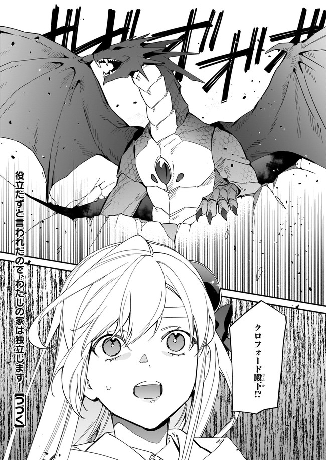 YAKUDATAZU TO IWARETANODE, WATASHI NO IE HA DOKURITSU SHIMASU! DENSETSU NO RYU WO MEZAMESASETARA, NAZE KA SAIKYO NO KUNI NI NATT - raw - Chapter 13.4 - https://jpdd.ccdd.to/JPDD/yakudatazutoiwaretanodewatashinoiehadokuritsushimasudensetsunoryuwomezamesasetaranazekasaikyonokunininatteimashita/195753/gqc1s4uwuui.jpg