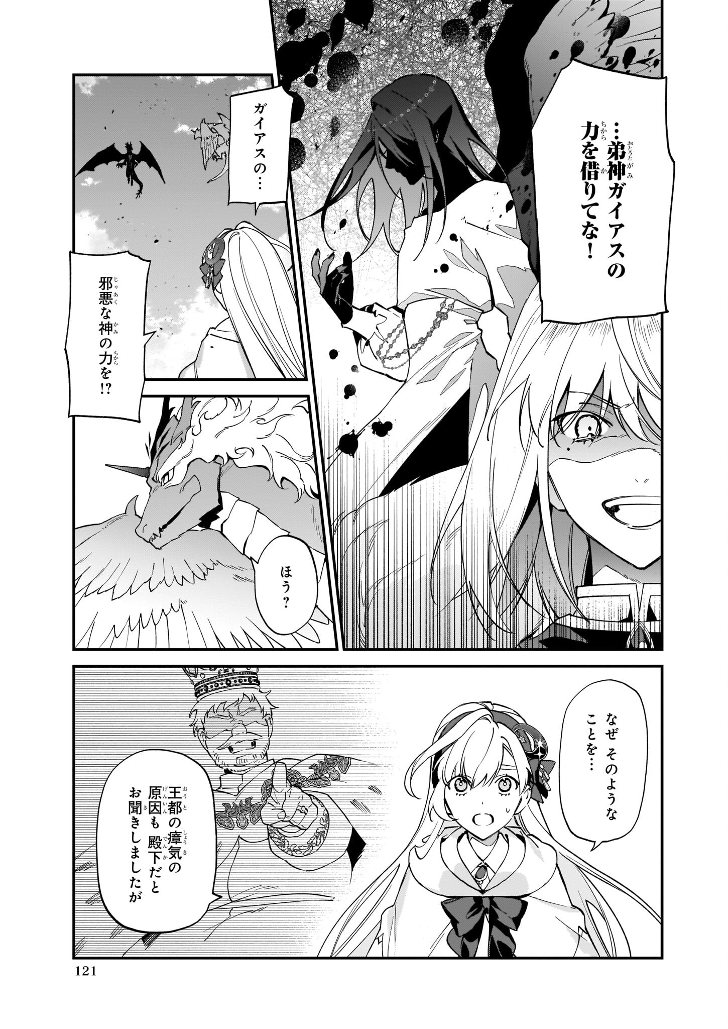 YAKUDATAZU TO IWARETANODE, WATASHI NO IE HA DOKURITSU SHIMASU! DENSETSU NO RYU WO MEZAMESASETARA, NAZE KA SAIKYO NO KUNI NI NATT - raw - Chapter 14 - https://jpdd.ccdd.to/JPDD/yakudatazutoiwaretanodewatashinoiehadokuritsushimasudensetsunoryuwomezamesasetaranazekasaikyonokunininatteimashita/199382/2w05m4t3gcz.jpg