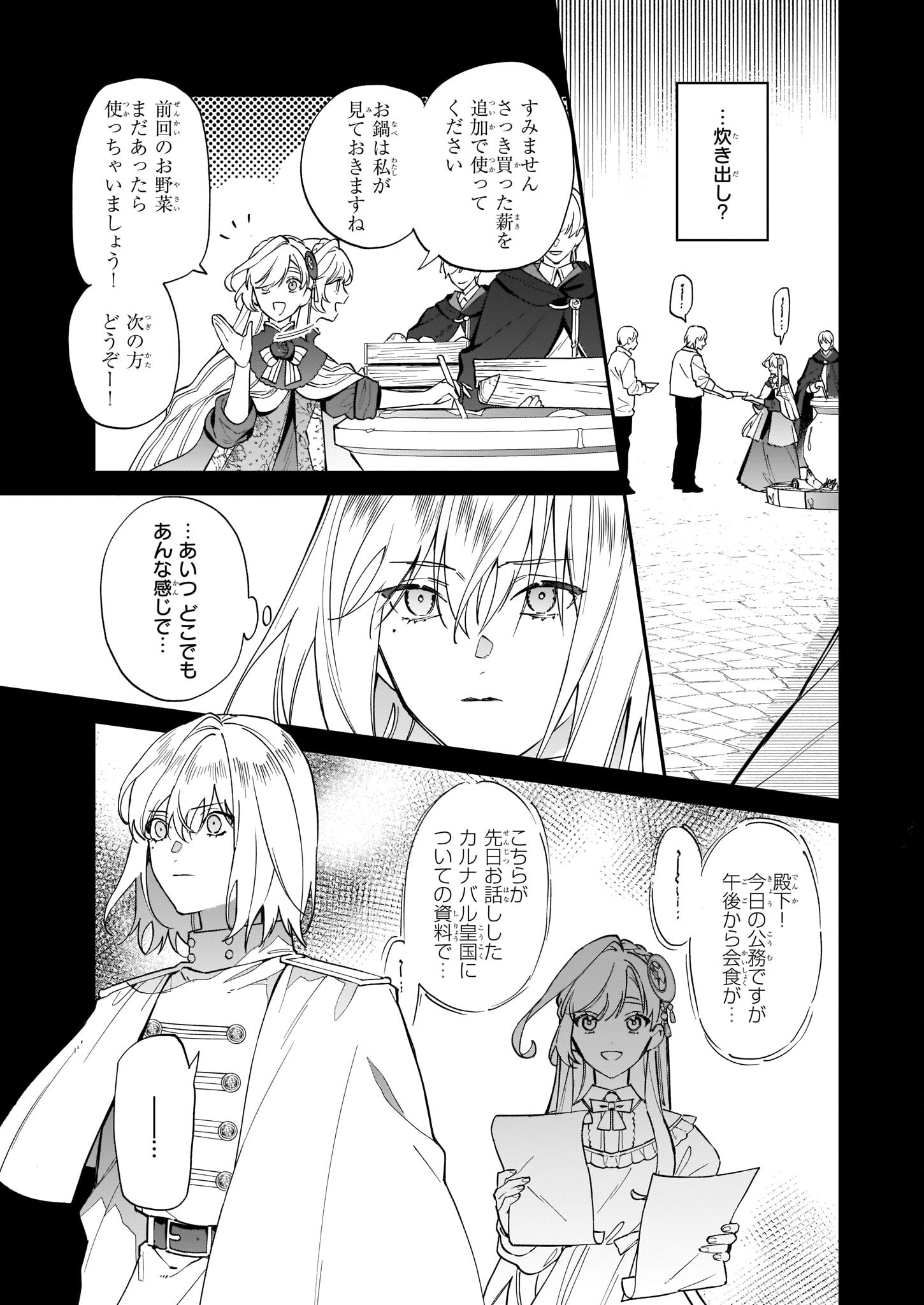 YAKUDATAZU TO IWARETANODE, WATASHI NO IE HA DOKURITSU SHIMASU! DENSETSU NO RYU WO MEZAMESASETARA, NAZE KA SAIKYO NO KUNI NI NATT - raw - Chapter 14 - https://jpdd.ccdd.to/JPDD/yakudatazutoiwaretanodewatashinoiehadokuritsushimasudensetsunoryuwomezamesasetaranazekasaikyonokunininatteimashita/199382/4t3tswjhry5.jpg