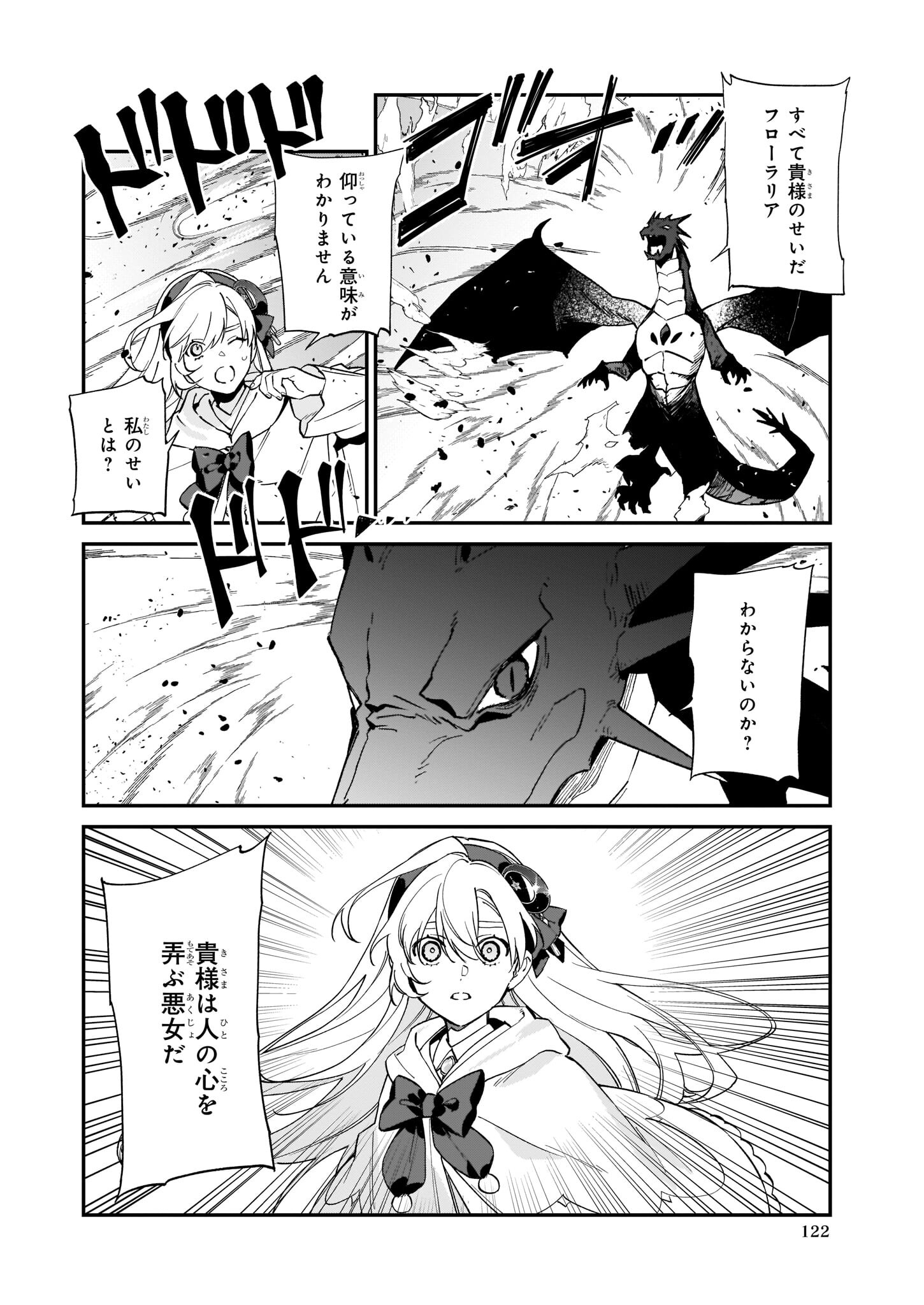 YAKUDATAZU TO IWARETANODE, WATASHI NO IE HA DOKURITSU SHIMASU! DENSETSU NO RYU WO MEZAMESASETARA, NAZE KA SAIKYO NO KUNI NI NATT - raw - Chapter 14 - https://jpdd.ccdd.to/JPDD/yakudatazutoiwaretanodewatashinoiehadokuritsushimasudensetsunoryuwomezamesasetaranazekasaikyonokunininatteimashita/199382/b0py5jeaq2a.jpg