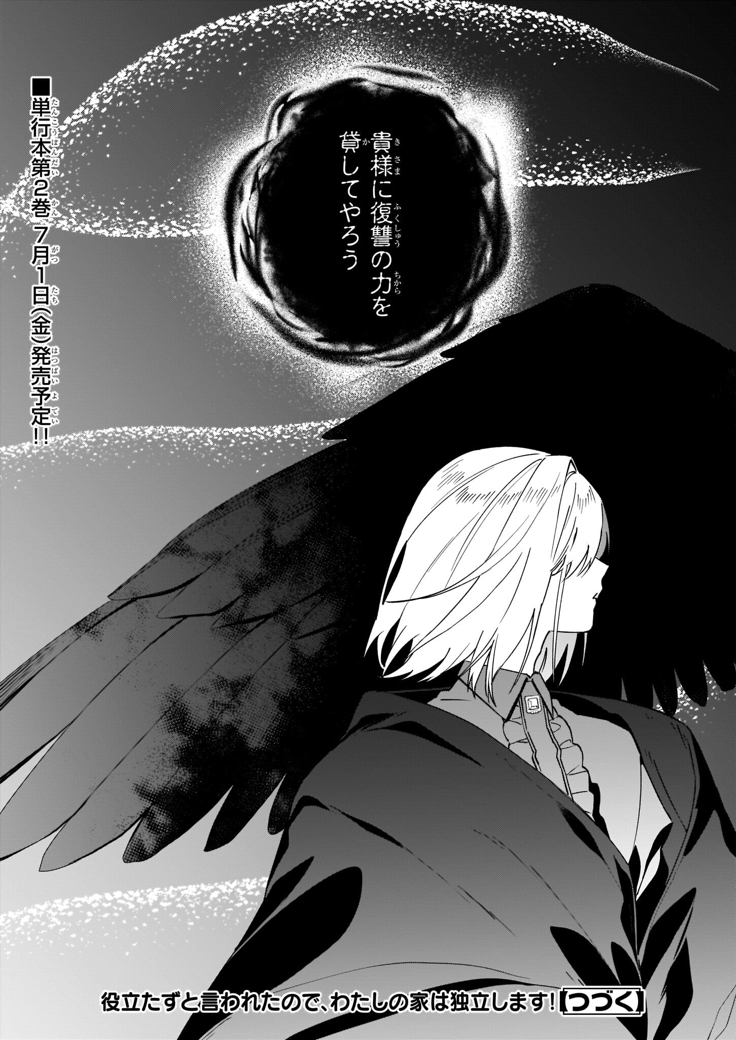 YAKUDATAZU TO IWARETANODE, WATASHI NO IE HA DOKURITSU SHIMASU! DENSETSU NO RYU WO MEZAMESASETARA, NAZE KA SAIKYO NO KUNI NI NATT - raw - Chapter 14 - https://jpdd.ccdd.to/JPDD/yakudatazutoiwaretanodewatashinoiehadokuritsushimasudensetsunoryuwomezamesasetaranazekasaikyonokunininatteimashita/199382/ezyyruubkzg.jpg