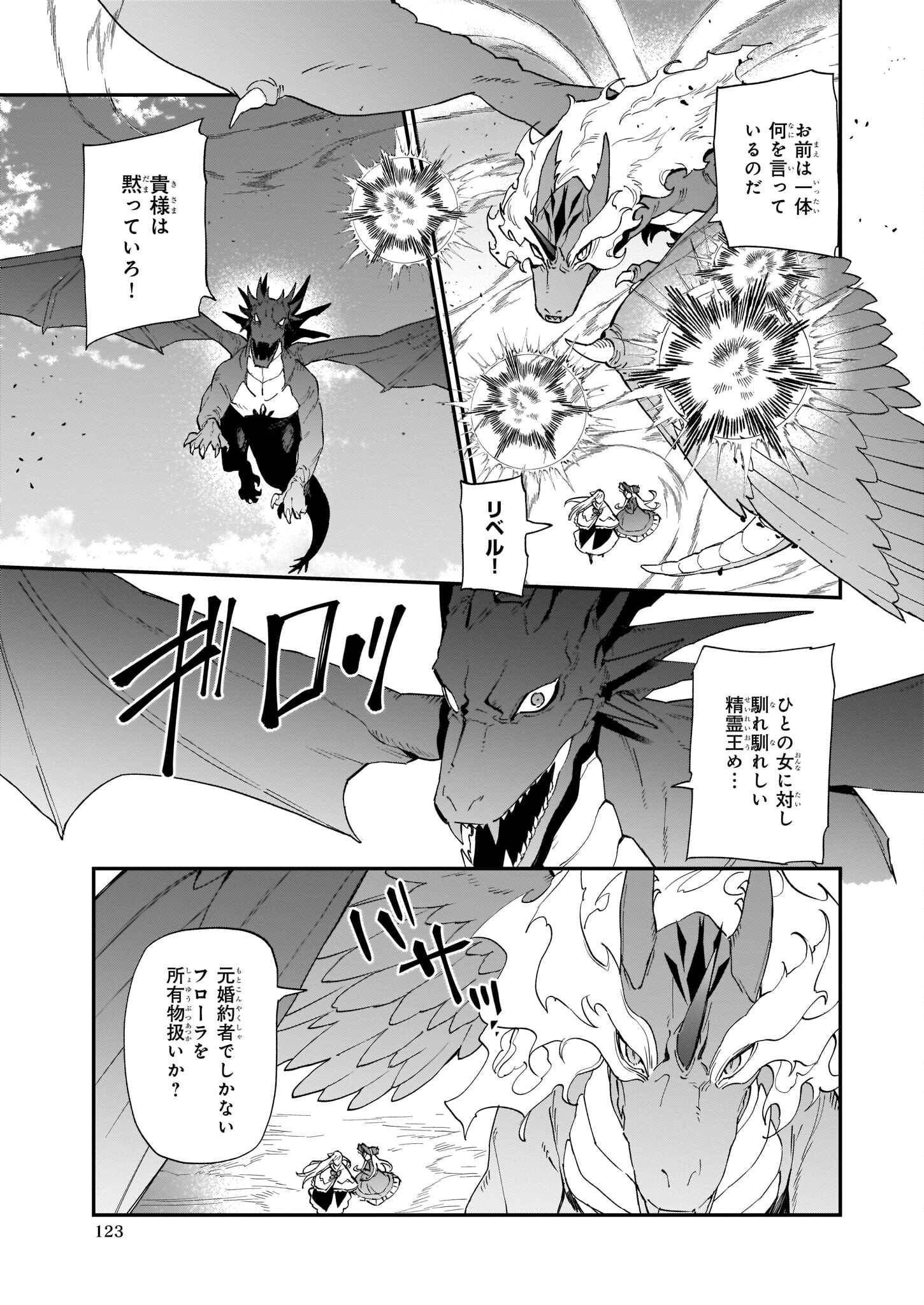 YAKUDATAZU TO IWARETANODE, WATASHI NO IE HA DOKURITSU SHIMASU! DENSETSU NO RYU WO MEZAMESASETARA, NAZE KA SAIKYO NO KUNI NI NATT - raw - Chapter 14 - https://jpdd.ccdd.to/JPDD/yakudatazutoiwaretanodewatashinoiehadokuritsushimasudensetsunoryuwomezamesasetaranazekasaikyonokunininatteimashita/199382/fej31qakgtf.jpg