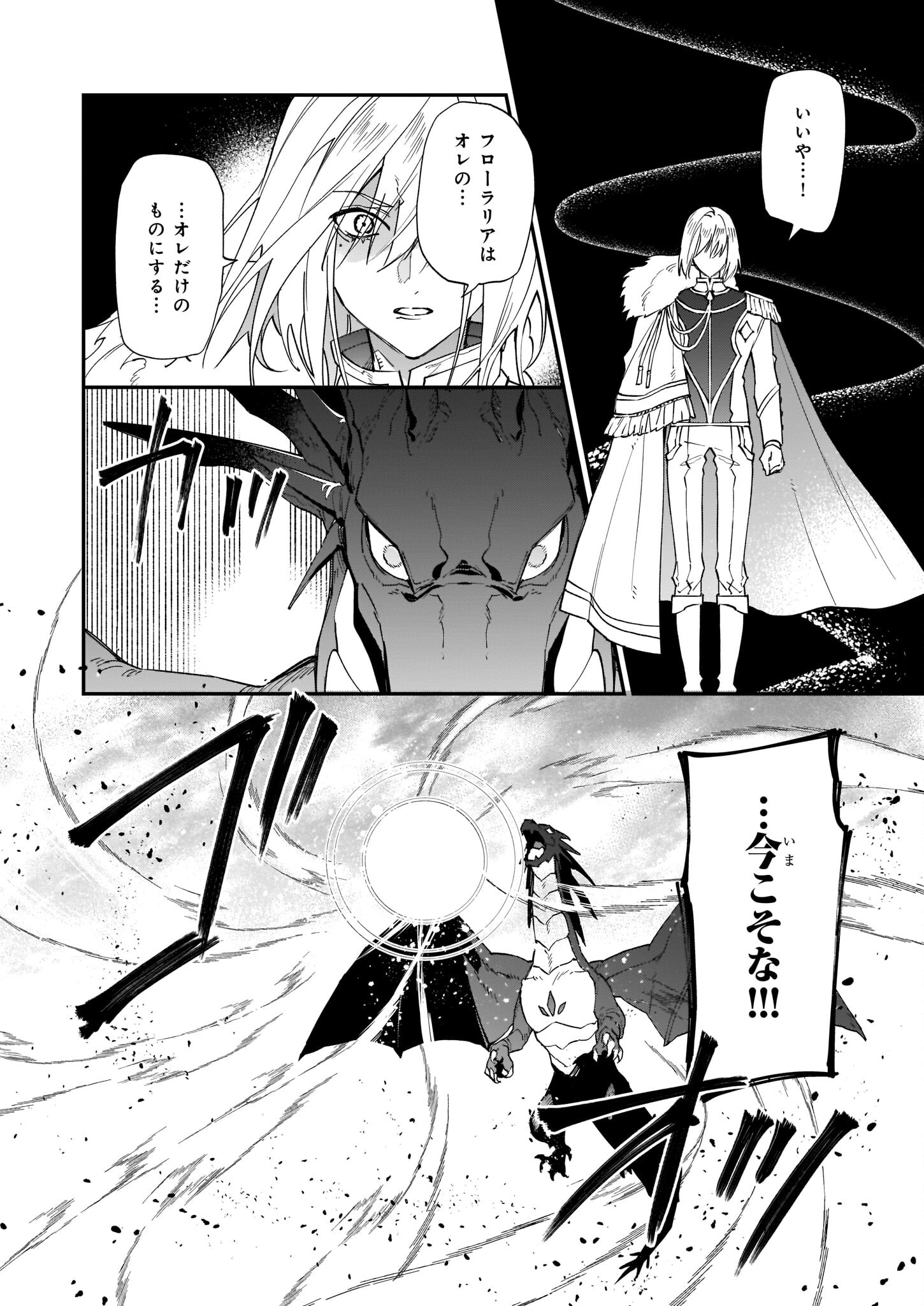 YAKUDATAZU TO IWARETANODE, WATASHI NO IE HA DOKURITSU SHIMASU! DENSETSU NO RYU WO MEZAMESASETARA, NAZE KA SAIKYO NO KUNI NI NATT - raw - Chapter 14 - https://jpdd.ccdd.to/JPDD/yakudatazutoiwaretanodewatashinoiehadokuritsushimasudensetsunoryuwomezamesasetaranazekasaikyonokunininatteimashita/199382/gwoi3hdh3hf.jpg