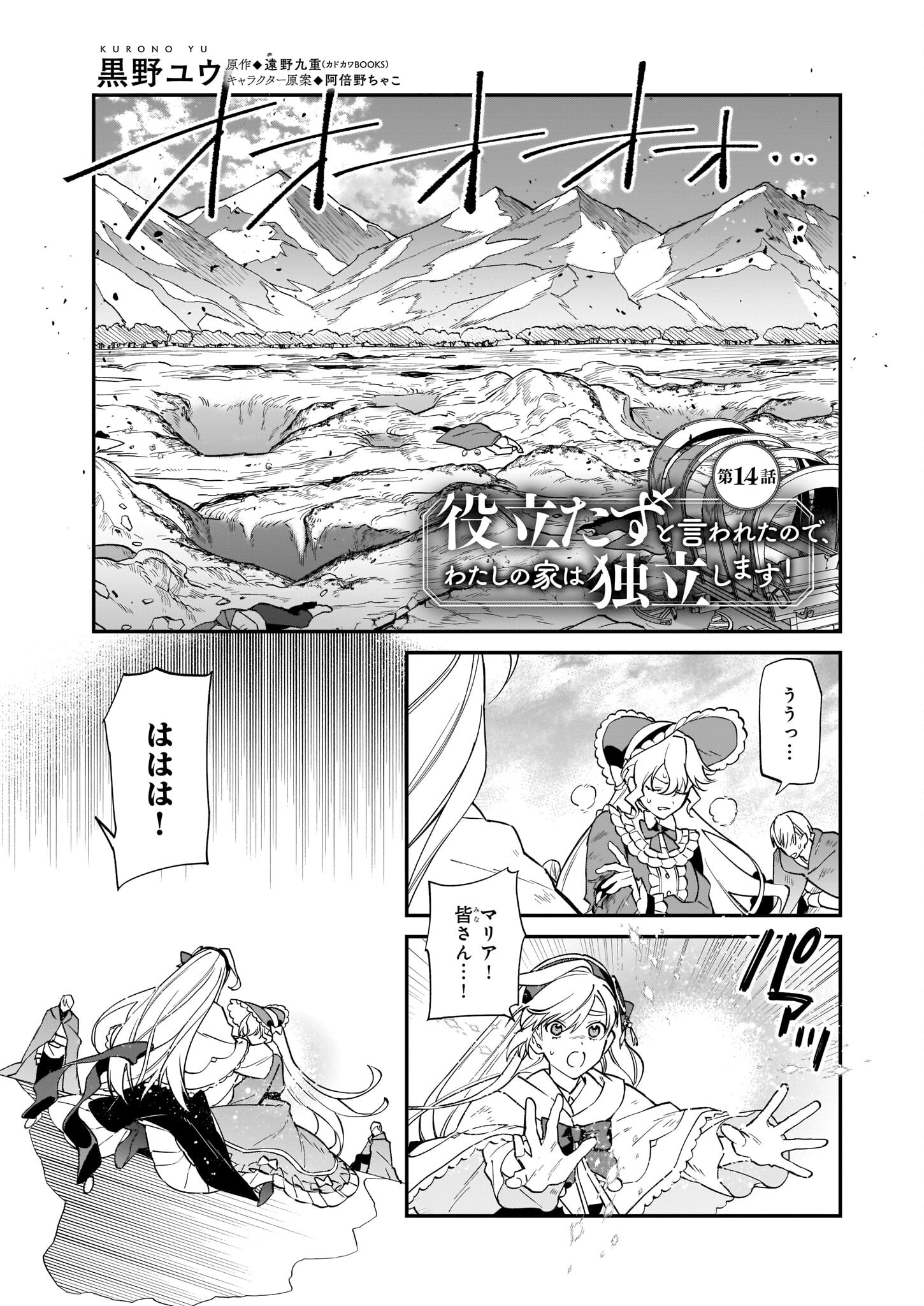 YAKUDATAZU TO IWARETANODE, WATASHI NO IE HA DOKURITSU SHIMASU! DENSETSU NO RYU WO MEZAMESASETARA, NAZE KA SAIKYO NO KUNI NI NATT - raw - Chapter 14 - https://jpdd.ccdd.to/JPDD/yakudatazutoiwaretanodewatashinoiehadokuritsushimasudensetsunoryuwomezamesasetaranazekasaikyonokunininatteimashita/199382/hjmhn10fght.jpg