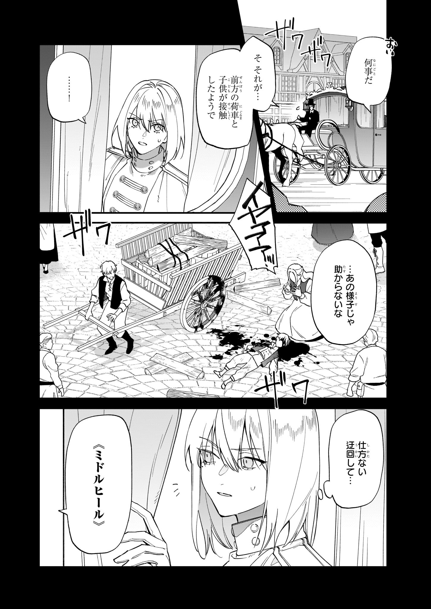 YAKUDATAZU TO IWARETANODE, WATASHI NO IE HA DOKURITSU SHIMASU! DENSETSU NO RYU WO MEZAMESASETARA, NAZE KA SAIKYO NO KUNI NI NATT - raw - Chapter 14 - https://jpdd.ccdd.to/JPDD/yakudatazutoiwaretanodewatashinoiehadokuritsushimasudensetsunoryuwomezamesasetaranazekasaikyonokunininatteimashita/199382/ksqhokcsnqd.jpg