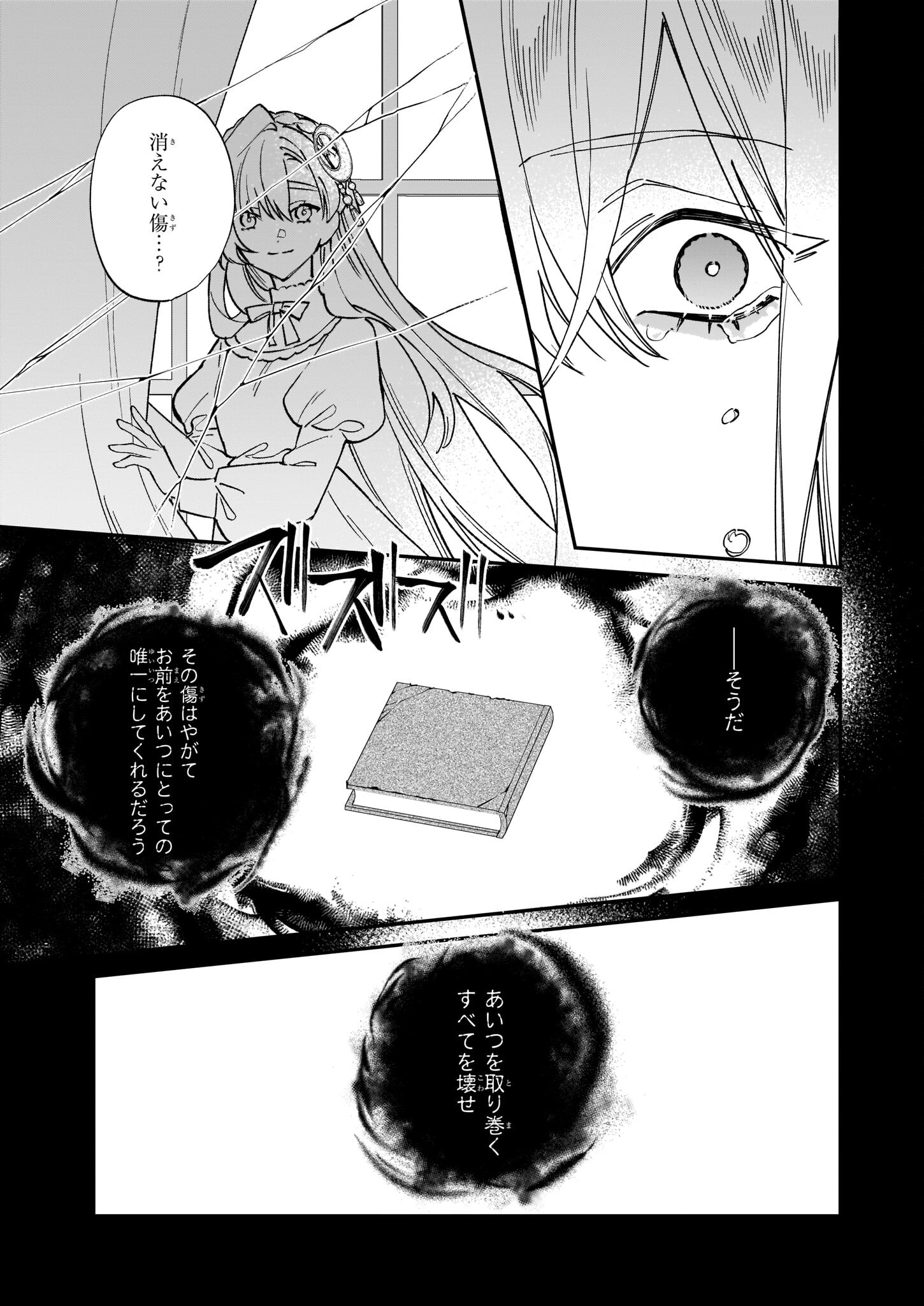 YAKUDATAZU TO IWARETANODE, WATASHI NO IE HA DOKURITSU SHIMASU! DENSETSU NO RYU WO MEZAMESASETARA, NAZE KA SAIKYO NO KUNI NI NATT - raw - Chapter 14 - https://jpdd.ccdd.to/JPDD/yakudatazutoiwaretanodewatashinoiehadokuritsushimasudensetsunoryuwomezamesasetaranazekasaikyonokunininatteimashita/199382/rfdgpjtrv41.jpg