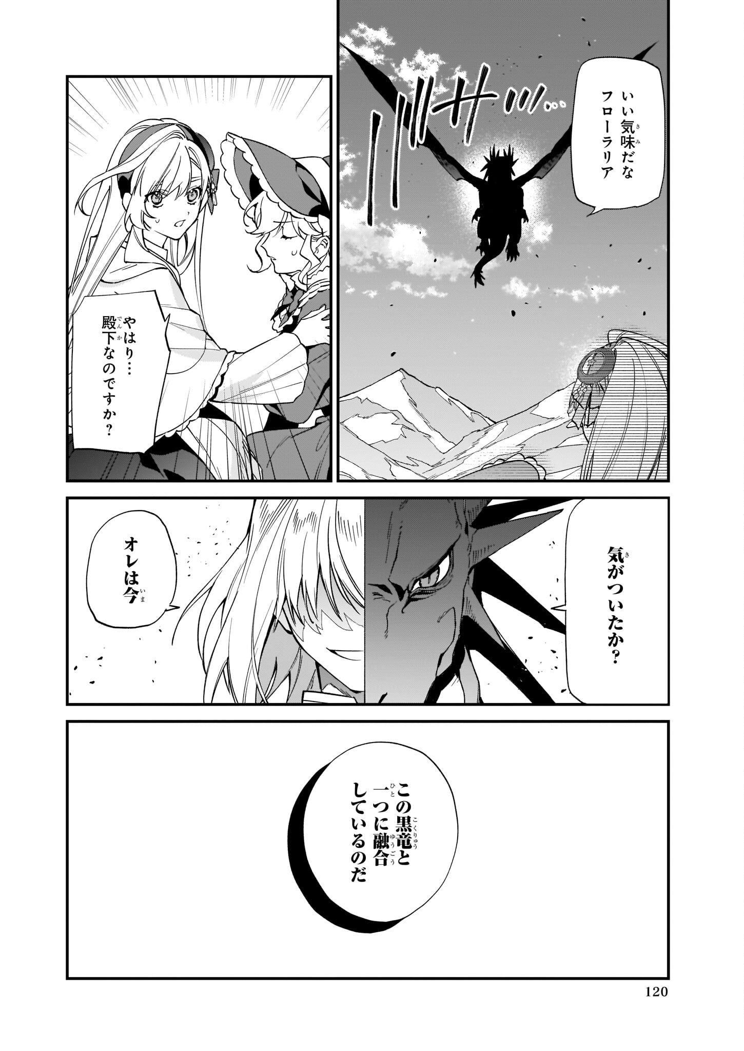 YAKUDATAZU TO IWARETANODE, WATASHI NO IE HA DOKURITSU SHIMASU! DENSETSU NO RYU WO MEZAMESASETARA, NAZE KA SAIKYO NO KUNI NI NATT - raw - Chapter 14 - https://jpdd.ccdd.to/JPDD/yakudatazutoiwaretanodewatashinoiehadokuritsushimasudensetsunoryuwomezamesasetaranazekasaikyonokunininatteimashita/199382/ubzux515hwa.jpg
