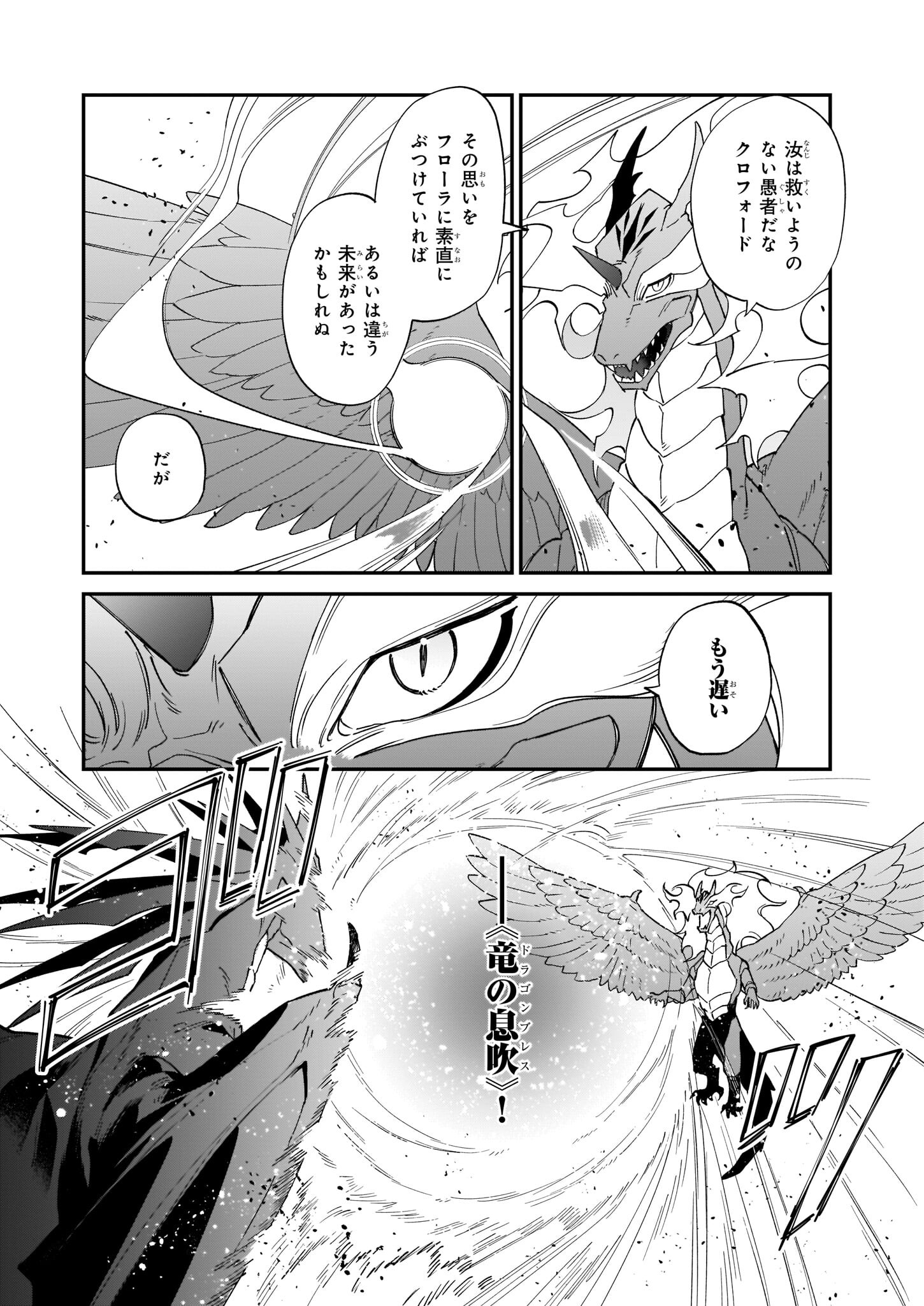 YAKUDATAZU TO IWARETANODE, WATASHI NO IE HA DOKURITSU SHIMASU! DENSETSU NO RYU WO MEZAMESASETARA, NAZE KA SAIKYO NO KUNI NI NATT - raw - Chapter 15 - https://jpdd.ccdd.to/JPDD/yakudatazutoiwaretanodewatashinoiehadokuritsushimasudensetsunoryuwomezamesasetaranazekasaikyonokunininatteimashita/201827/0y4km2truor.jpg