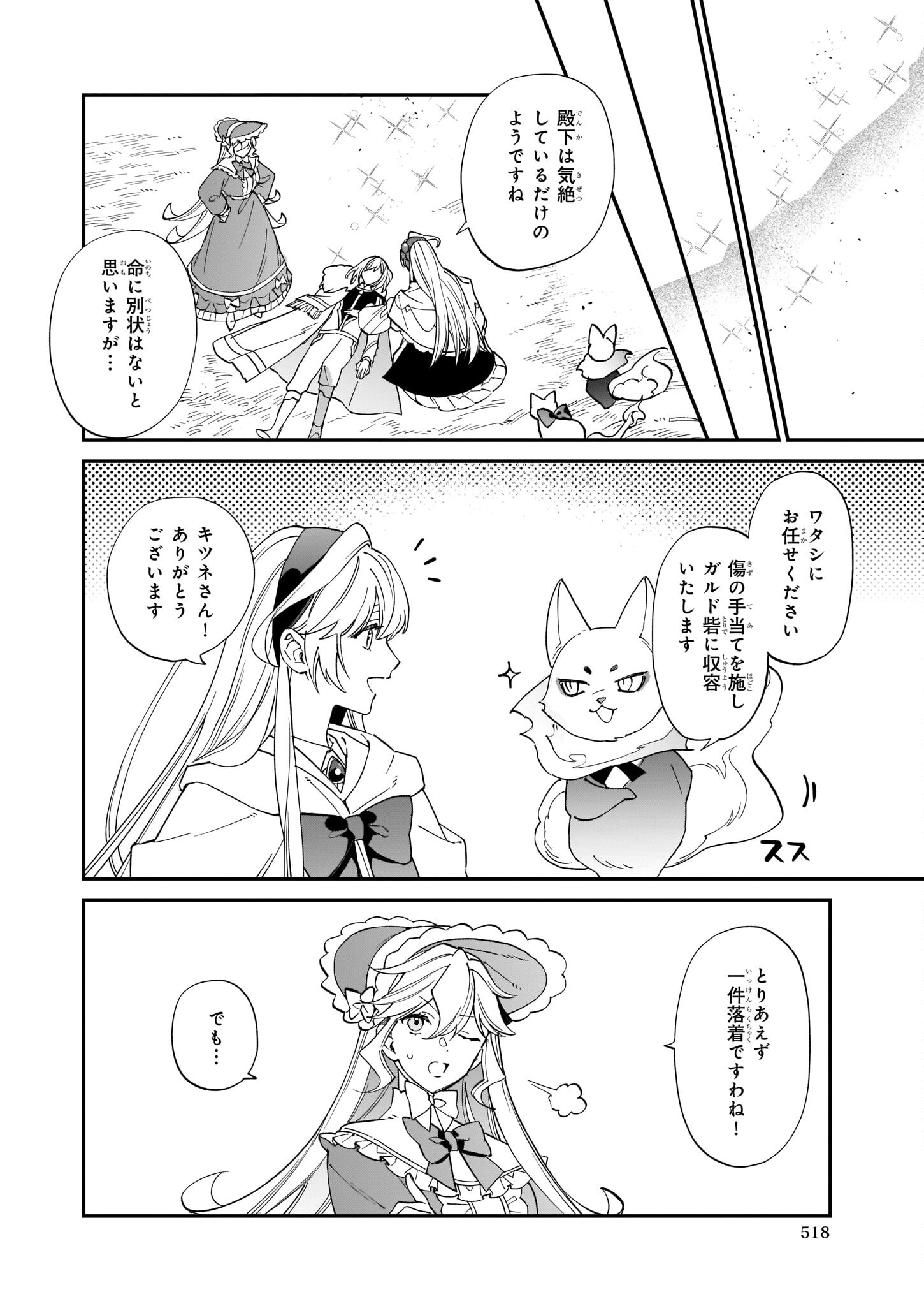 YAKUDATAZU TO IWARETANODE, WATASHI NO IE HA DOKURITSU SHIMASU! DENSETSU NO RYU WO MEZAMESASETARA, NAZE KA SAIKYO NO KUNI NI NATT - raw - Chapter 15 - https://jpdd.ccdd.to/JPDD/yakudatazutoiwaretanodewatashinoiehadokuritsushimasudensetsunoryuwomezamesasetaranazekasaikyonokunininatteimashita/201827/30fl1cwjxpo.jpg
