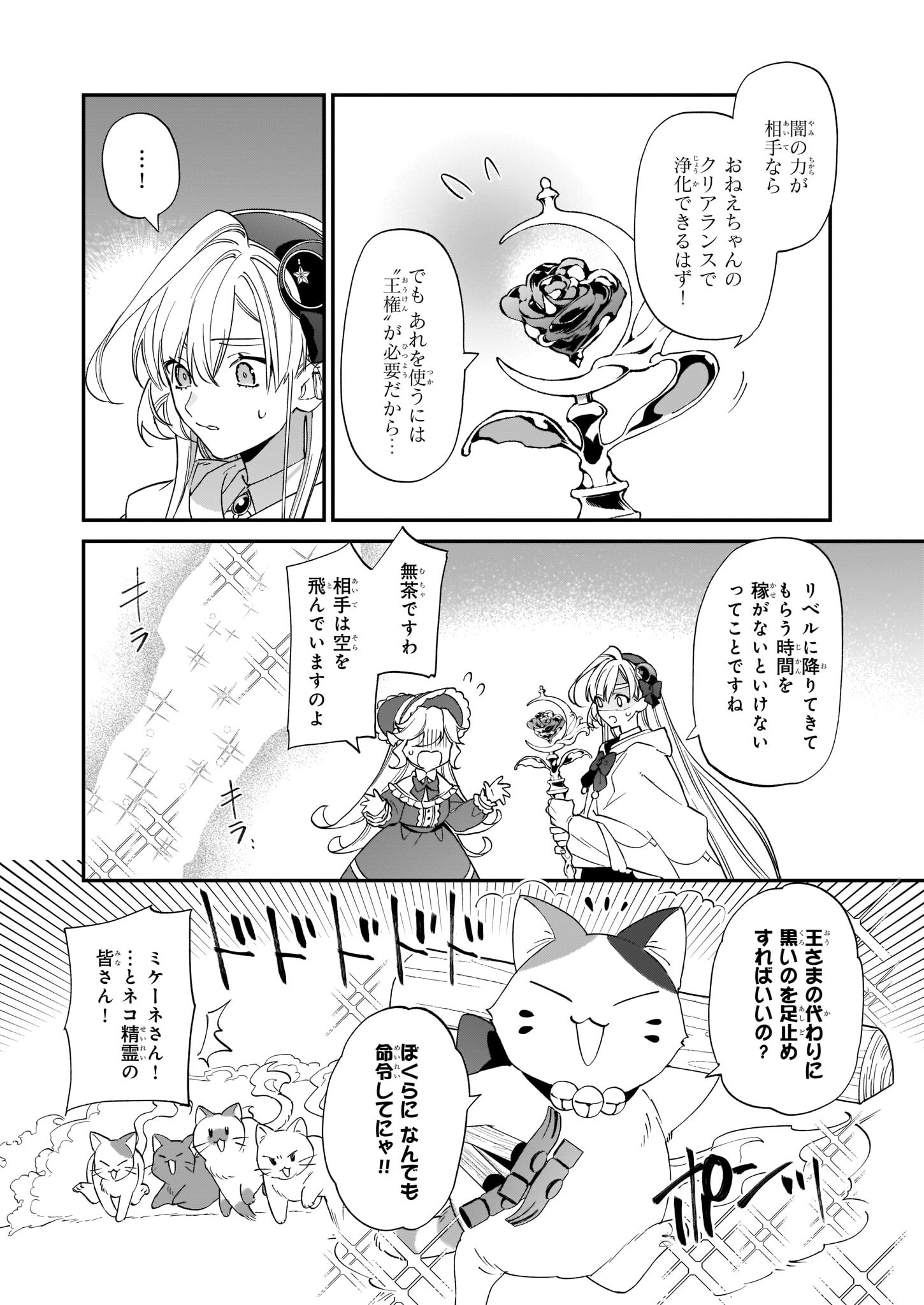 YAKUDATAZU TO IWARETANODE, WATASHI NO IE HA DOKURITSU SHIMASU! DENSETSU NO RYU WO MEZAMESASETARA, NAZE KA SAIKYO NO KUNI NI NATT - raw - Chapter 15 - https://jpdd.ccdd.to/JPDD/yakudatazutoiwaretanodewatashinoiehadokuritsushimasudensetsunoryuwomezamesasetaranazekasaikyonokunininatteimashita/201827/3e0w0ypywho.jpg