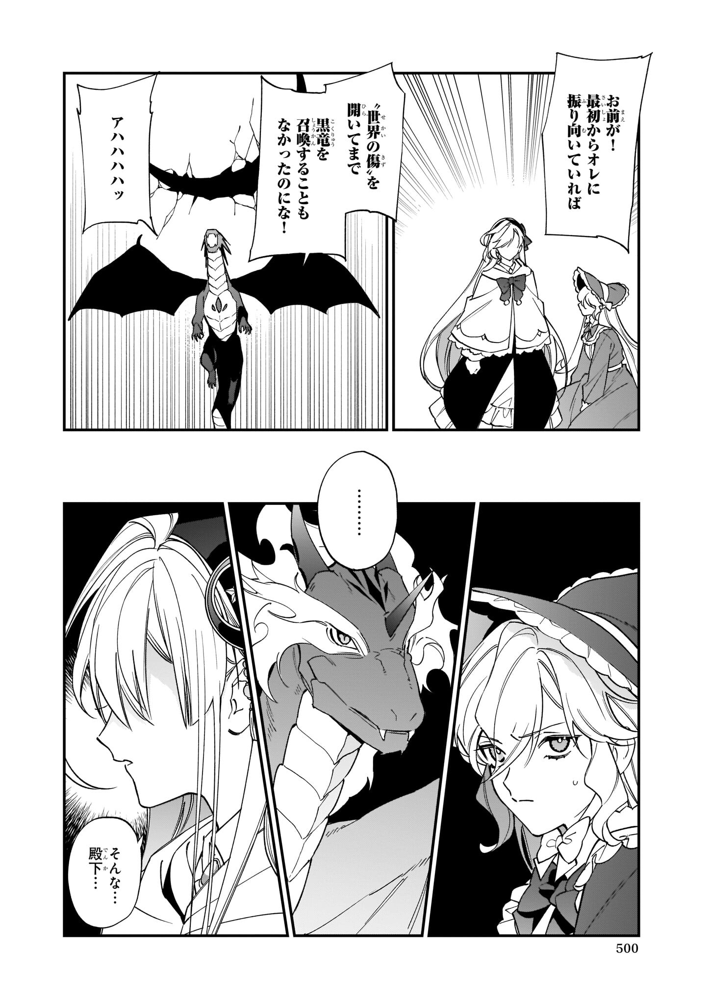 YAKUDATAZU TO IWARETANODE, WATASHI NO IE HA DOKURITSU SHIMASU! DENSETSU NO RYU WO MEZAMESASETARA, NAZE KA SAIKYO NO KUNI NI NATT - raw - Chapter 15 - https://jpdd.ccdd.to/JPDD/yakudatazutoiwaretanodewatashinoiehadokuritsushimasudensetsunoryuwomezamesasetaranazekasaikyonokunininatteimashita/201827/4lp1o2ih1hh.jpg