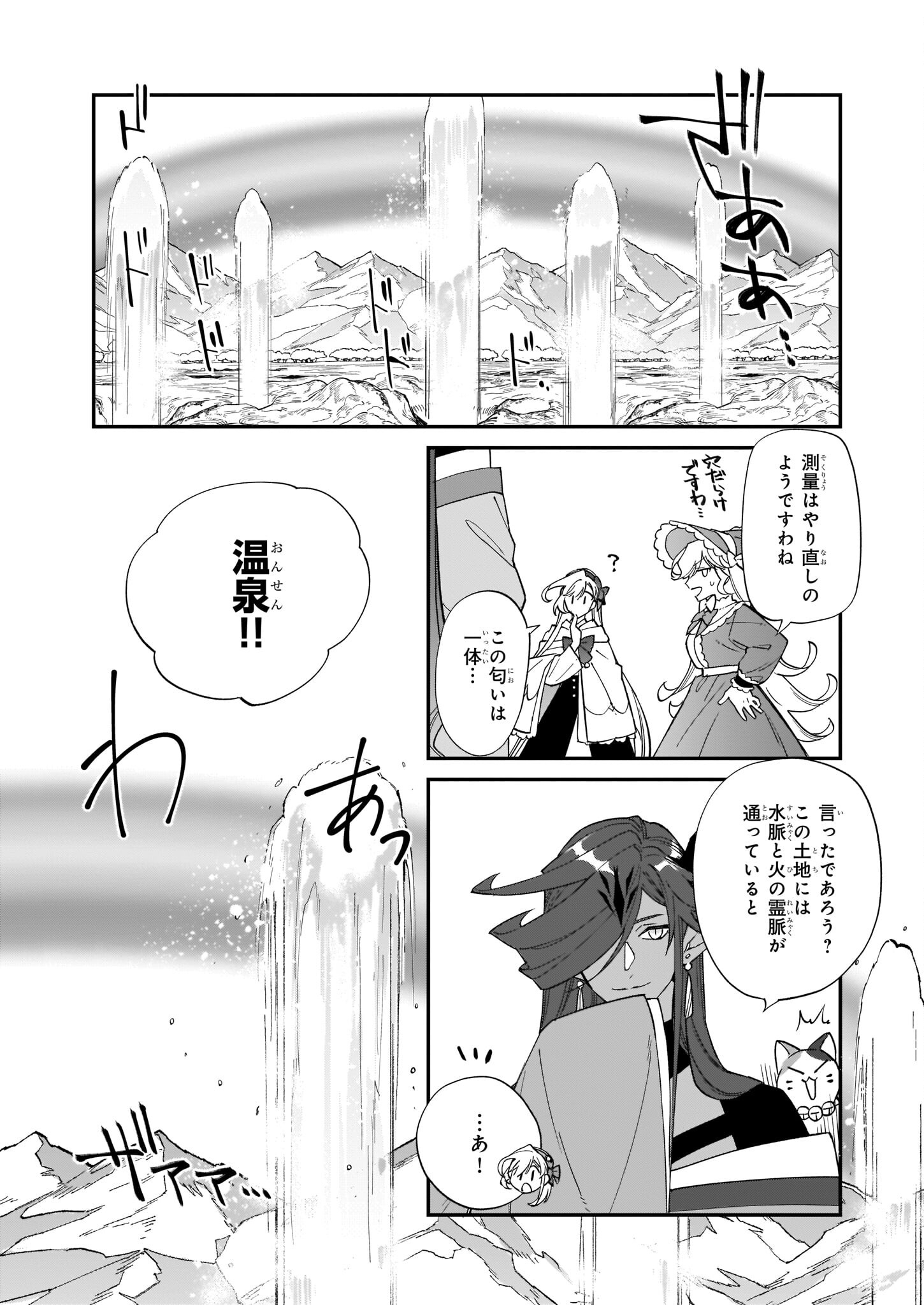 YAKUDATAZU TO IWARETANODE, WATASHI NO IE HA DOKURITSU SHIMASU! DENSETSU NO RYU WO MEZAMESASETARA, NAZE KA SAIKYO NO KUNI NI NATT - raw - Chapter 15 - https://jpdd.ccdd.to/JPDD/yakudatazutoiwaretanodewatashinoiehadokuritsushimasudensetsunoryuwomezamesasetaranazekasaikyonokunininatteimashita/201827/i1d4w1pcvgj.jpg