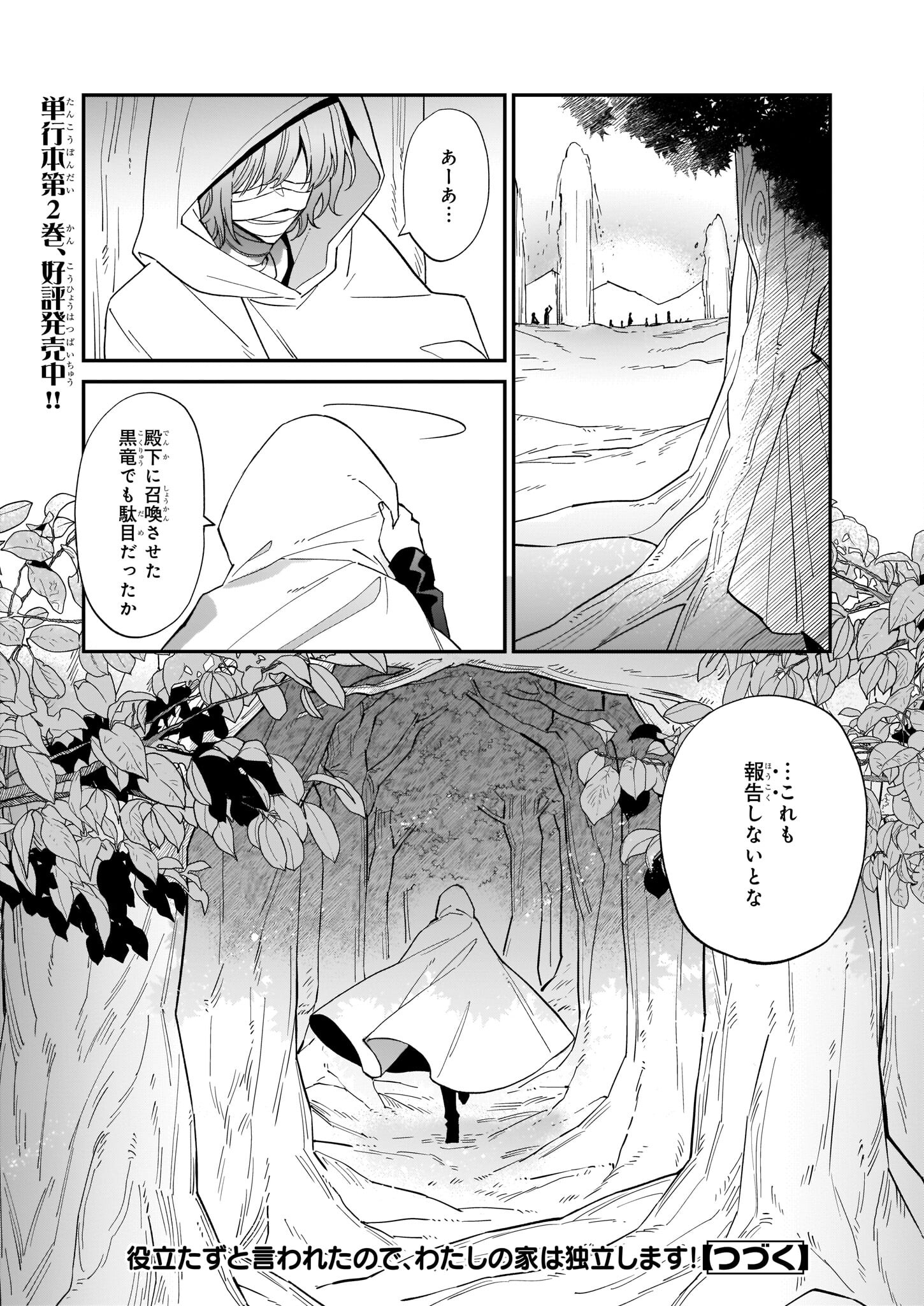 YAKUDATAZU TO IWARETANODE, WATASHI NO IE HA DOKURITSU SHIMASU! DENSETSU NO RYU WO MEZAMESASETARA, NAZE KA SAIKYO NO KUNI NI NATT - raw - Chapter 15 - https://jpdd.ccdd.to/JPDD/yakudatazutoiwaretanodewatashinoiehadokuritsushimasudensetsunoryuwomezamesasetaranazekasaikyonokunininatteimashita/201827/i4ardthwvkl.jpg