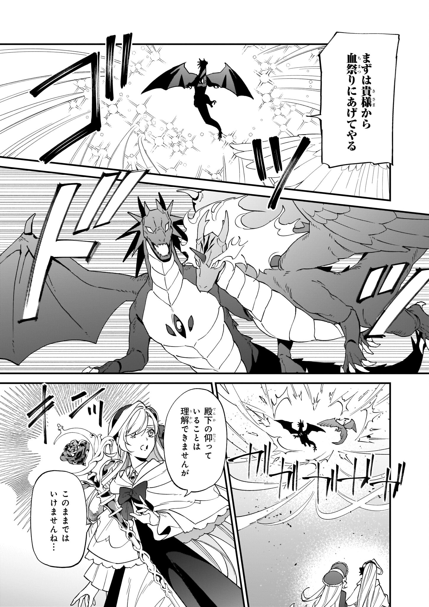 YAKUDATAZU TO IWARETANODE, WATASHI NO IE HA DOKURITSU SHIMASU! DENSETSU NO RYU WO MEZAMESASETARA, NAZE KA SAIKYO NO KUNI NI NATT - raw - Chapter 15 - https://jpdd.ccdd.to/JPDD/yakudatazutoiwaretanodewatashinoiehadokuritsushimasudensetsunoryuwomezamesasetaranazekasaikyonokunininatteimashita/201827/nfqvtqxxpbq.jpg