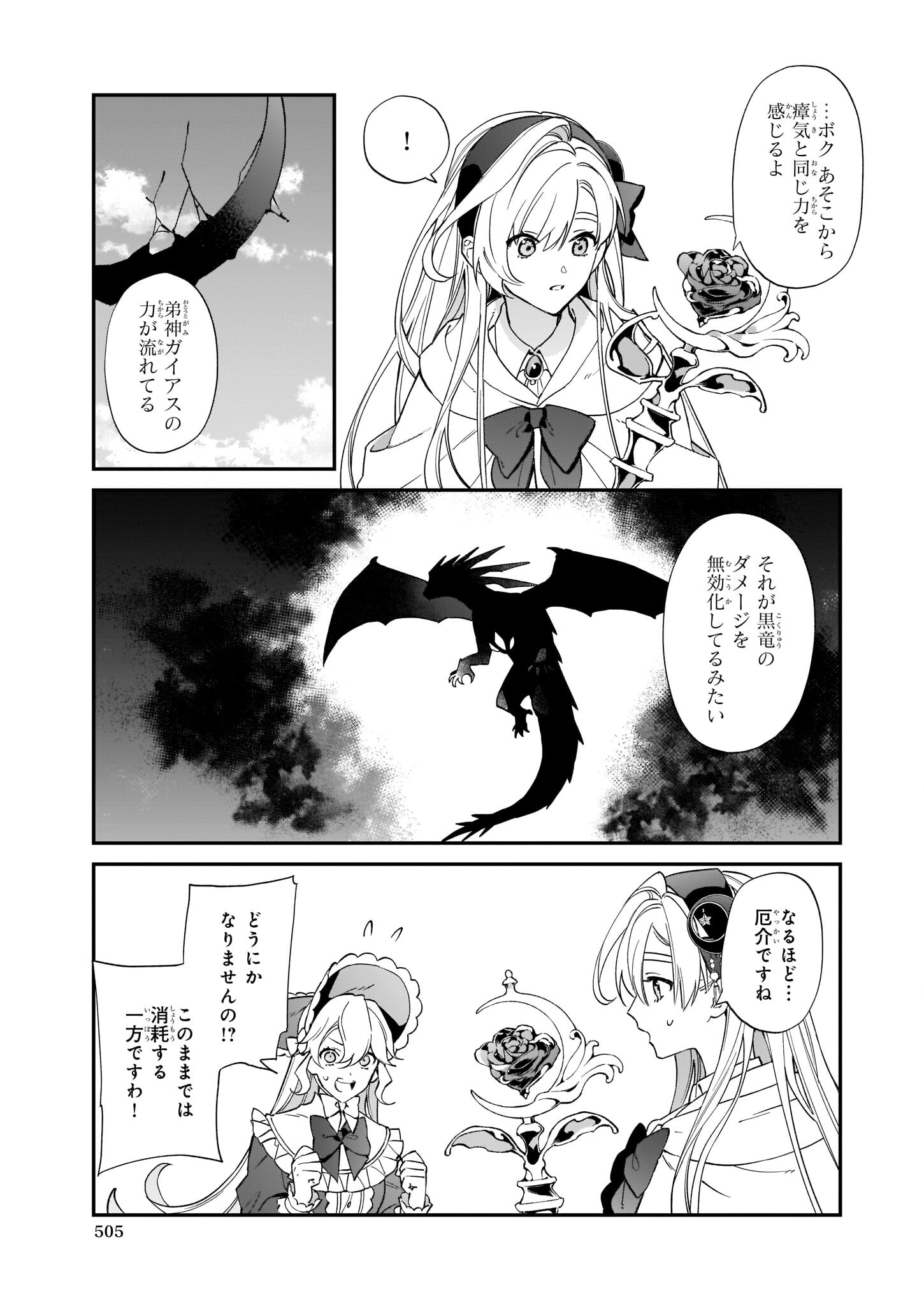 YAKUDATAZU TO IWARETANODE, WATASHI NO IE HA DOKURITSU SHIMASU! DENSETSU NO RYU WO MEZAMESASETARA, NAZE KA SAIKYO NO KUNI NI NATT - raw - Chapter 15 - https://jpdd.ccdd.to/JPDD/yakudatazutoiwaretanodewatashinoiehadokuritsushimasudensetsunoryuwomezamesasetaranazekasaikyonokunininatteimashita/201827/roxt5c3yoj0.jpg