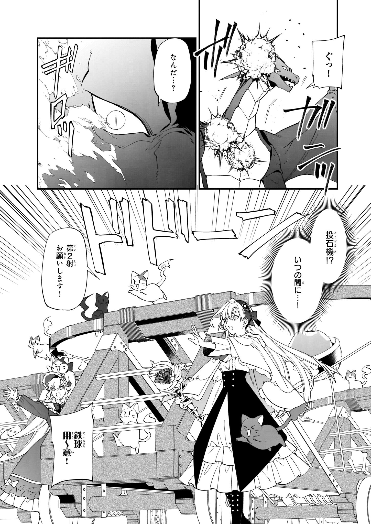 YAKUDATAZU TO IWARETANODE, WATASHI NO IE HA DOKURITSU SHIMASU! DENSETSU NO RYU WO MEZAMESASETARA, NAZE KA SAIKYO NO KUNI NI NATT - raw - Chapter 15 - https://jpdd.ccdd.to/JPDD/yakudatazutoiwaretanodewatashinoiehadokuritsushimasudensetsunoryuwomezamesasetaranazekasaikyonokunininatteimashita/201827/s5feixj4ybi.jpg