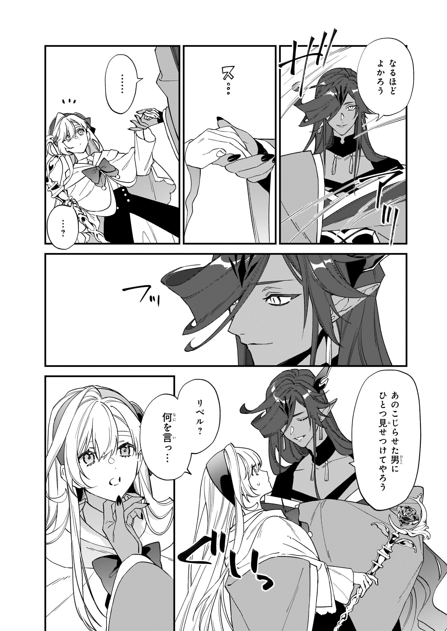 YAKUDATAZU TO IWARETANODE, WATASHI NO IE HA DOKURITSU SHIMASU! DENSETSU NO RYU WO MEZAMESASETARA, NAZE KA SAIKYO NO KUNI NI NATT - raw - Chapter 15 - https://jpdd.ccdd.to/JPDD/yakudatazutoiwaretanodewatashinoiehadokuritsushimasudensetsunoryuwomezamesasetaranazekasaikyonokunininatteimashita/201827/sbddmjwc5zk.jpg