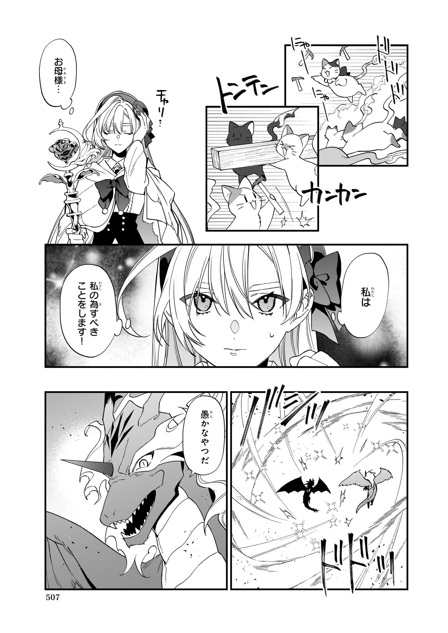 YAKUDATAZU TO IWARETANODE, WATASHI NO IE HA DOKURITSU SHIMASU! DENSETSU NO RYU WO MEZAMESASETARA, NAZE KA SAIKYO NO KUNI NI NATT - raw - Chapter 15 - https://jpdd.ccdd.to/JPDD/yakudatazutoiwaretanodewatashinoiehadokuritsushimasudensetsunoryuwomezamesasetaranazekasaikyonokunininatteimashita/201827/sppmvzehbff.jpg