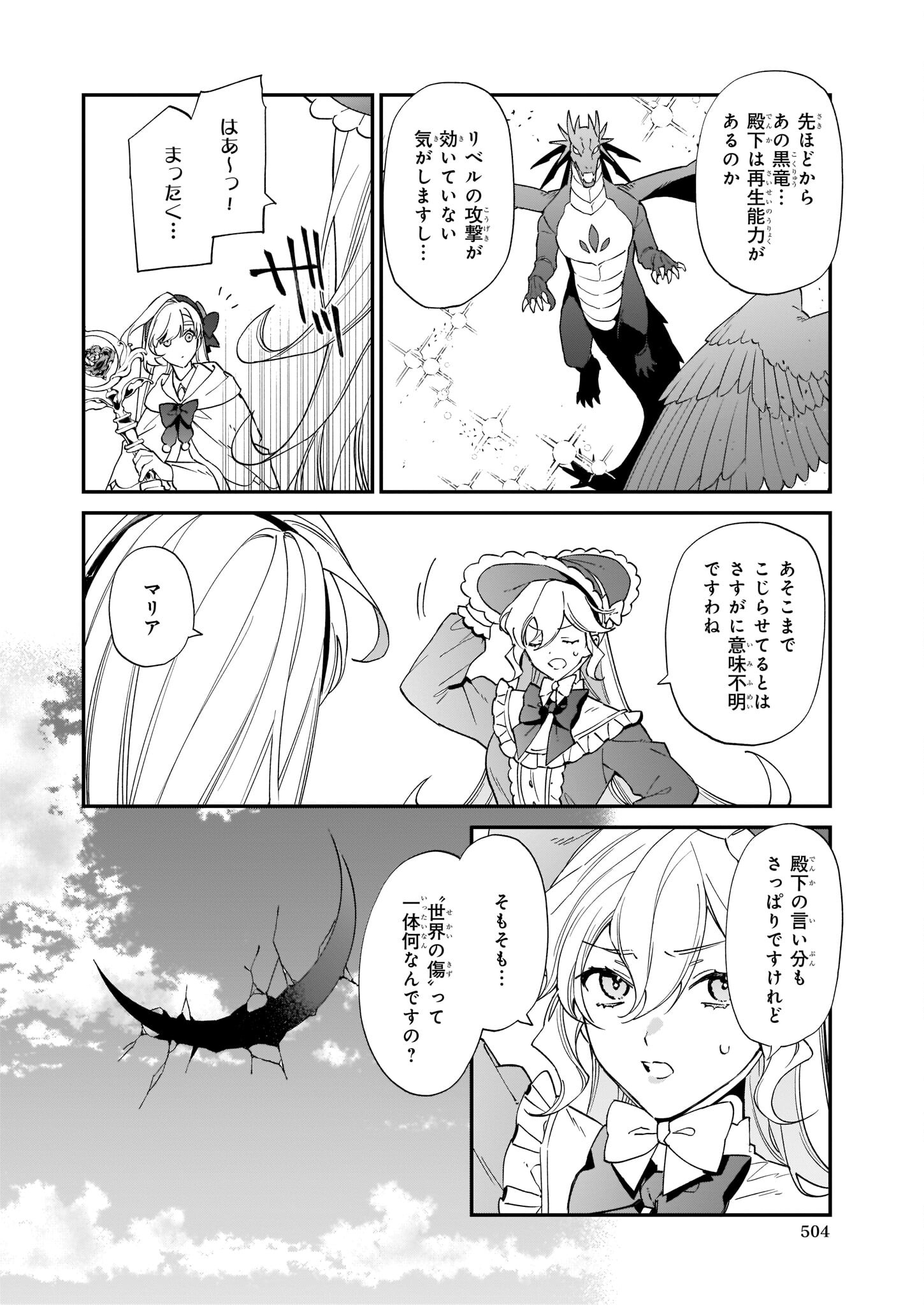 YAKUDATAZU TO IWARETANODE, WATASHI NO IE HA DOKURITSU SHIMASU! DENSETSU NO RYU WO MEZAMESASETARA, NAZE KA SAIKYO NO KUNI NI NATT - raw - Chapter 15 - https://jpdd.ccdd.to/JPDD/yakudatazutoiwaretanodewatashinoiehadokuritsushimasudensetsunoryuwomezamesasetaranazekasaikyonokunininatteimashita/201827/tl1vpsvo5oj.jpg