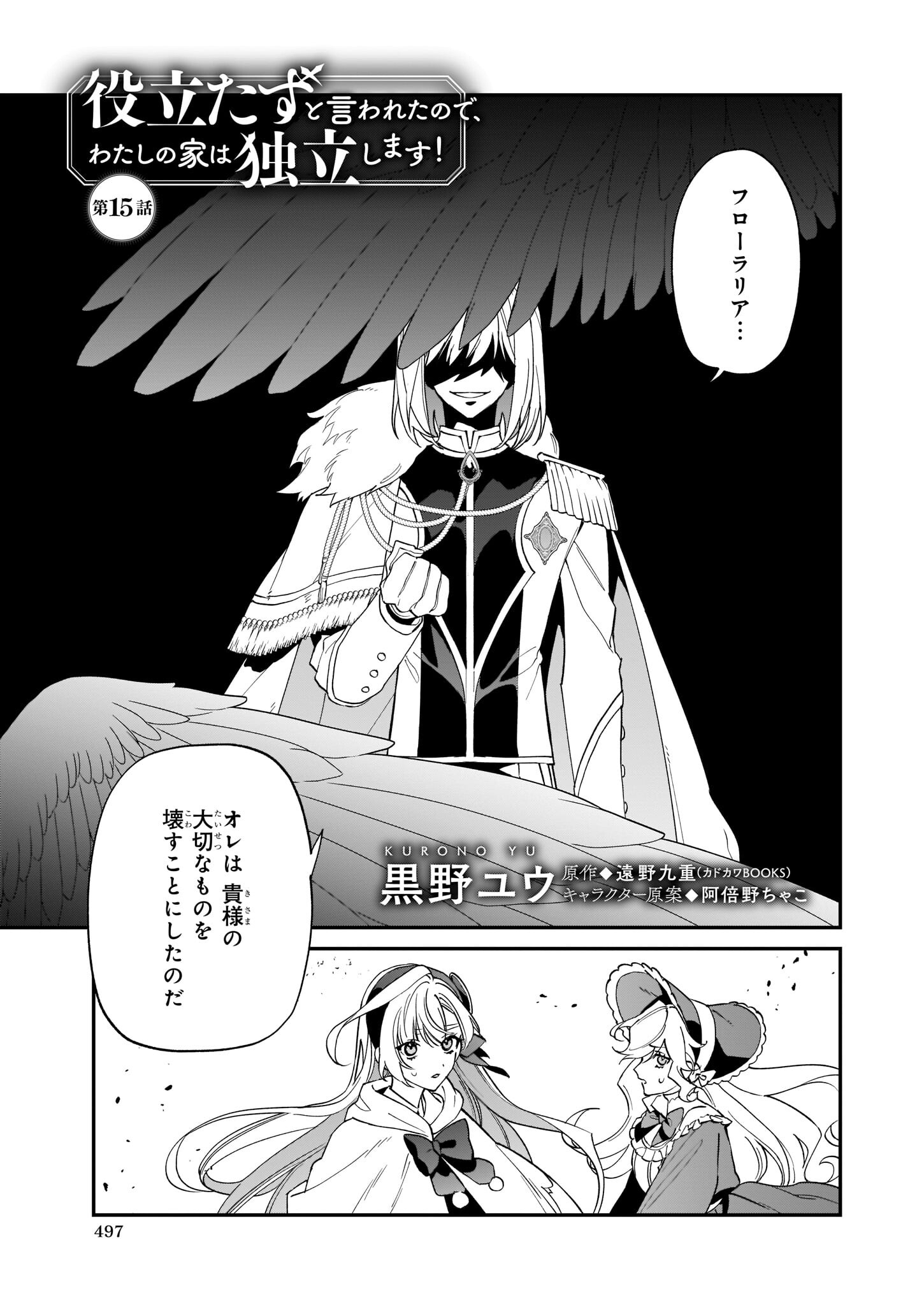YAKUDATAZU TO IWARETANODE, WATASHI NO IE HA DOKURITSU SHIMASU! DENSETSU NO RYU WO MEZAMESASETARA, NAZE KA SAIKYO NO KUNI NI NATT - raw - Chapter 15 - https://jpdd.ccdd.to/JPDD/yakudatazutoiwaretanodewatashinoiehadokuritsushimasudensetsunoryuwomezamesasetaranazekasaikyonokunininatteimashita/201827/uydr3vycrgq.jpg