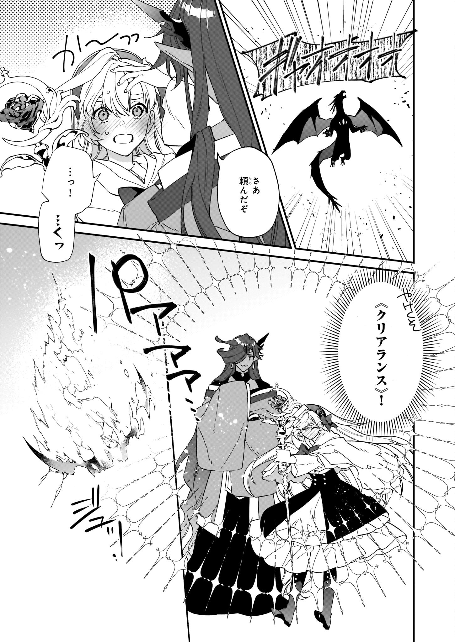 YAKUDATAZU TO IWARETANODE, WATASHI NO IE HA DOKURITSU SHIMASU! DENSETSU NO RYU WO MEZAMESASETARA, NAZE KA SAIKYO NO KUNI NI NATT - raw - Chapter 15 - https://jpdd.ccdd.to/JPDD/yakudatazutoiwaretanodewatashinoiehadokuritsushimasudensetsunoryuwomezamesasetaranazekasaikyonokunininatteimashita/201827/vgpikd1hfi5.jpg