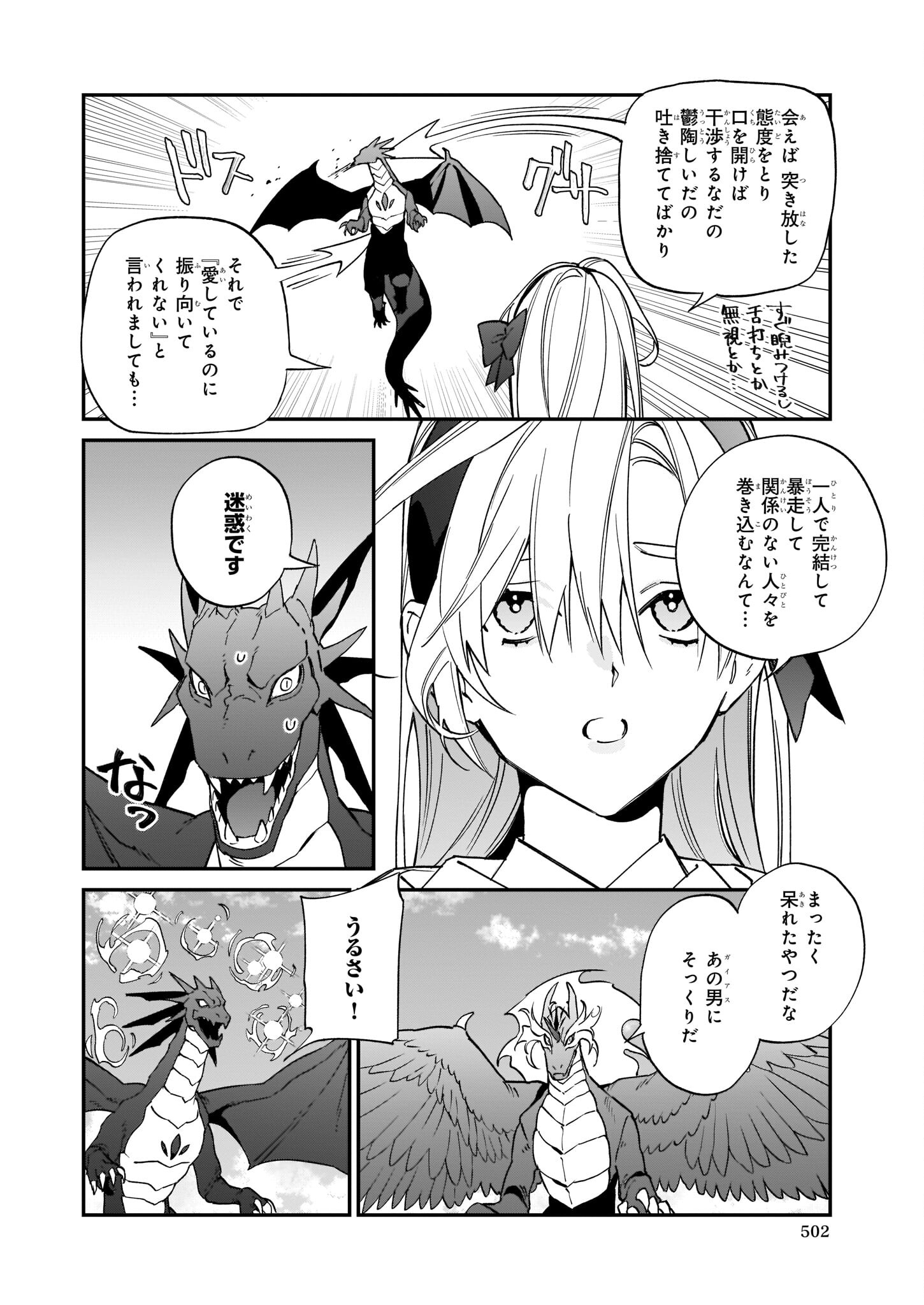 YAKUDATAZU TO IWARETANODE, WATASHI NO IE HA DOKURITSU SHIMASU! DENSETSU NO RYU WO MEZAMESASETARA, NAZE KA SAIKYO NO KUNI NI NATT - raw - Chapter 15 - https://jpdd.ccdd.to/JPDD/yakudatazutoiwaretanodewatashinoiehadokuritsushimasudensetsunoryuwomezamesasetaranazekasaikyonokunininatteimashita/201827/vo1bauae30a.jpg