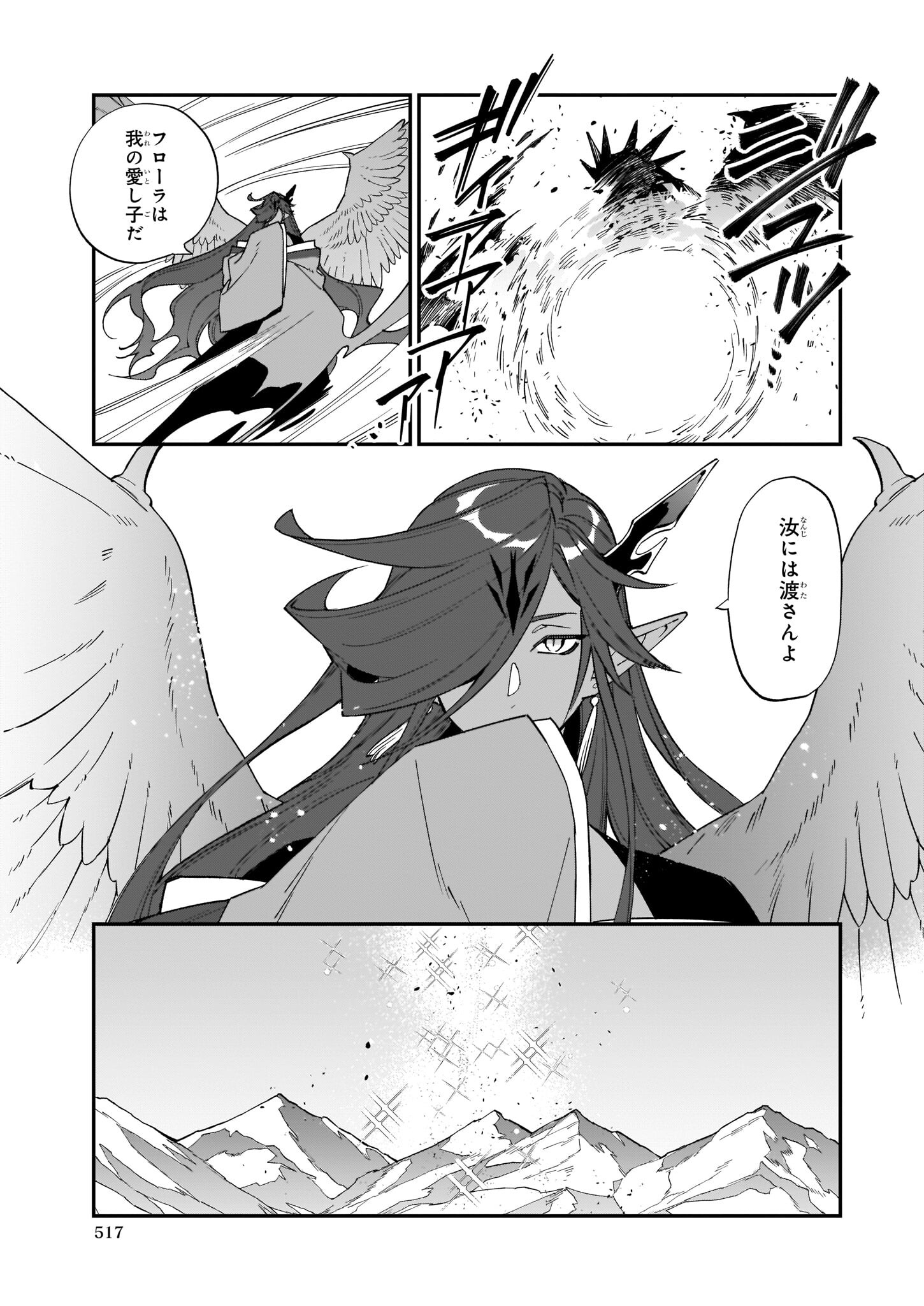 YAKUDATAZU TO IWARETANODE, WATASHI NO IE HA DOKURITSU SHIMASU! DENSETSU NO RYU WO MEZAMESASETARA, NAZE KA SAIKYO NO KUNI NI NATT - raw - Chapter 15 - https://jpdd.ccdd.to/JPDD/yakudatazutoiwaretanodewatashinoiehadokuritsushimasudensetsunoryuwomezamesasetaranazekasaikyonokunininatteimashita/201827/vucclll2sfi.jpg