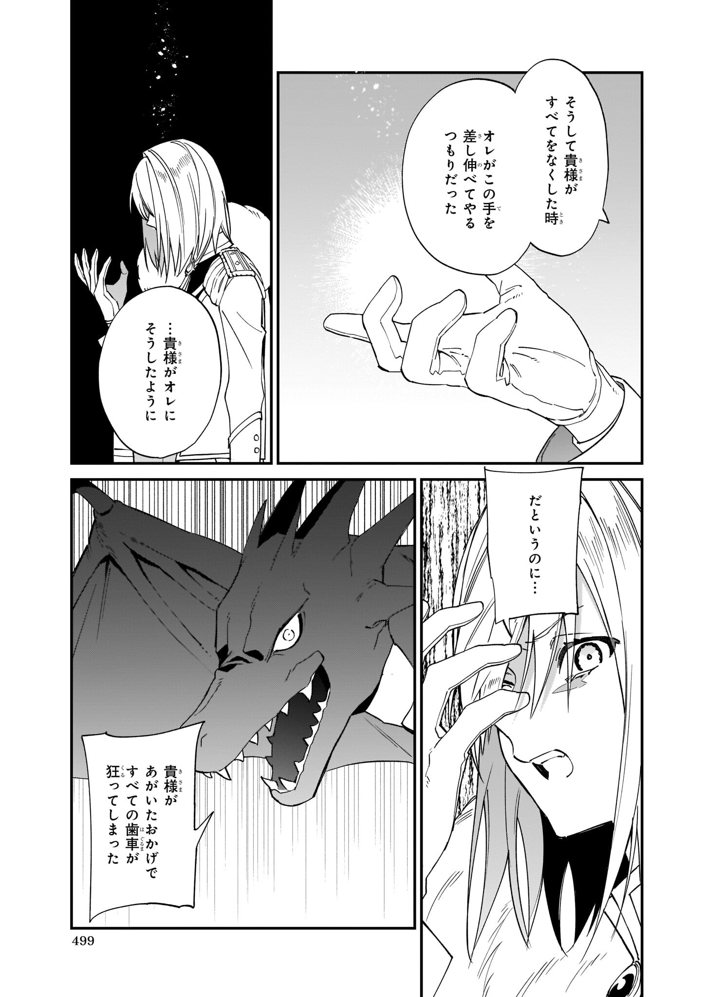 YAKUDATAZU TO IWARETANODE, WATASHI NO IE HA DOKURITSU SHIMASU! DENSETSU NO RYU WO MEZAMESASETARA, NAZE KA SAIKYO NO KUNI NI NATT - raw - Chapter 15 - https://jpdd.ccdd.to/JPDD/yakudatazutoiwaretanodewatashinoiehadokuritsushimasudensetsunoryuwomezamesasetaranazekasaikyonokunininatteimashita/201827/wjhjzvfljij.jpg