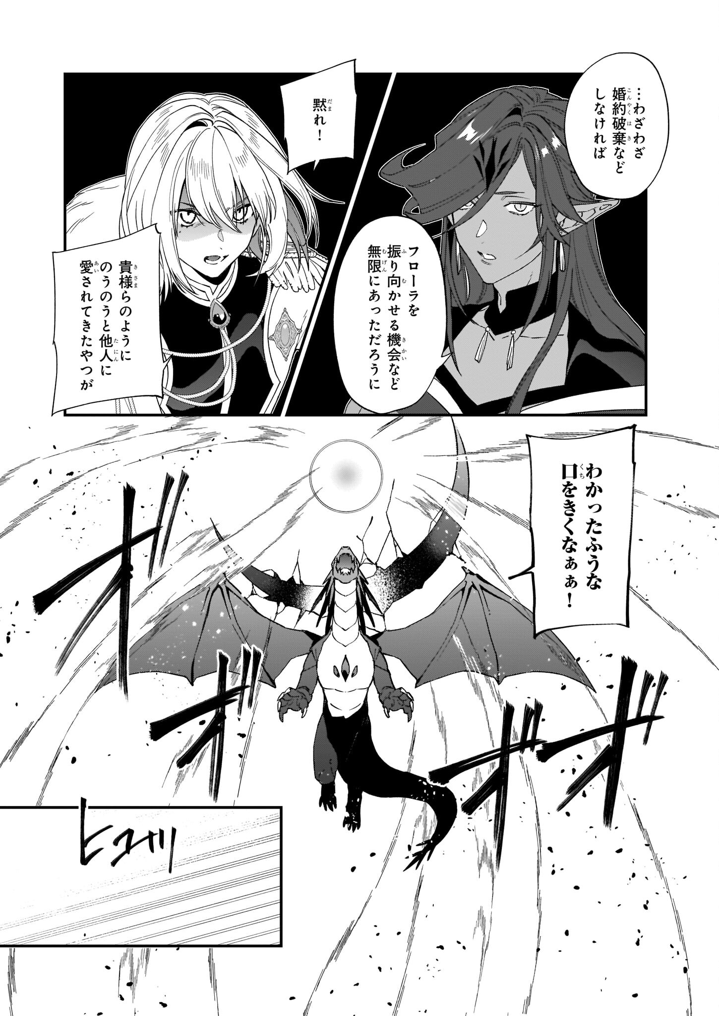YAKUDATAZU TO IWARETANODE, WATASHI NO IE HA DOKURITSU SHIMASU! DENSETSU NO RYU WO MEZAMESASETARA, NAZE KA SAIKYO NO KUNI NI NATT - raw - Chapter 15 - https://jpdd.ccdd.to/JPDD/yakudatazutoiwaretanodewatashinoiehadokuritsushimasudensetsunoryuwomezamesasetaranazekasaikyonokunininatteimashita/201827/x2mrs14u0rv.jpg