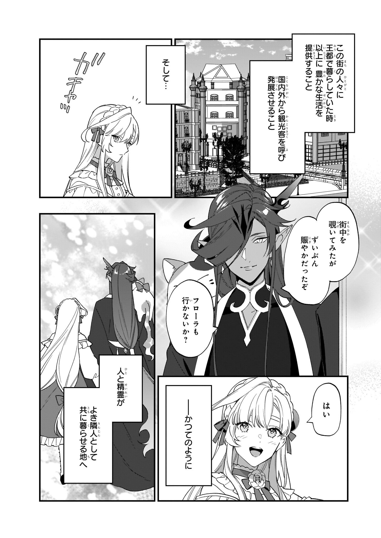 YAKUDATAZU TO IWARETANODE, WATASHI NO IE HA DOKURITSU SHIMASU! DENSETSU NO RYU WO MEZAMESASETARA, NAZE KA SAIKYO NO KUNI NI NATT - raw - Chapter 16 - https://jpdd.ccdd.to/JPDD/yakudatazutoiwaretanodewatashinoiehadokuritsushimasudensetsunoryuwomezamesasetaranazekasaikyonokunininatteimashita/204427/0vww3r2gggh.jpg